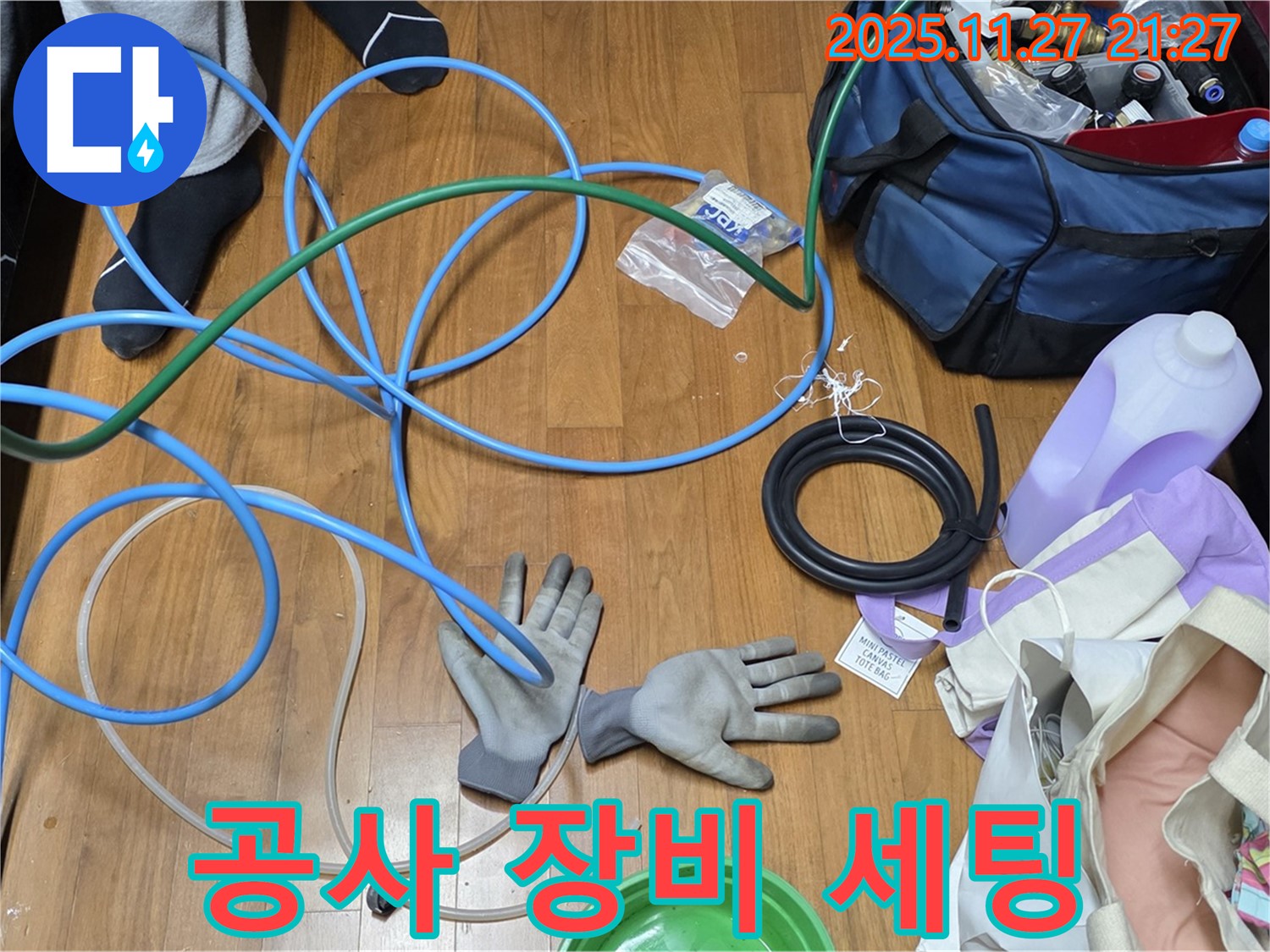 용강동 숭문길 현대홈타운 누수 공사를 위한 완벽한 장비 세팅 완료!