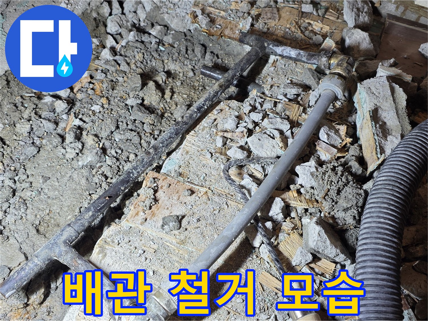 용강동 현대홈타운 204동 누수, 누수 해결을 위해 배관 상태를 꼼꼼하게 점검했습니다.