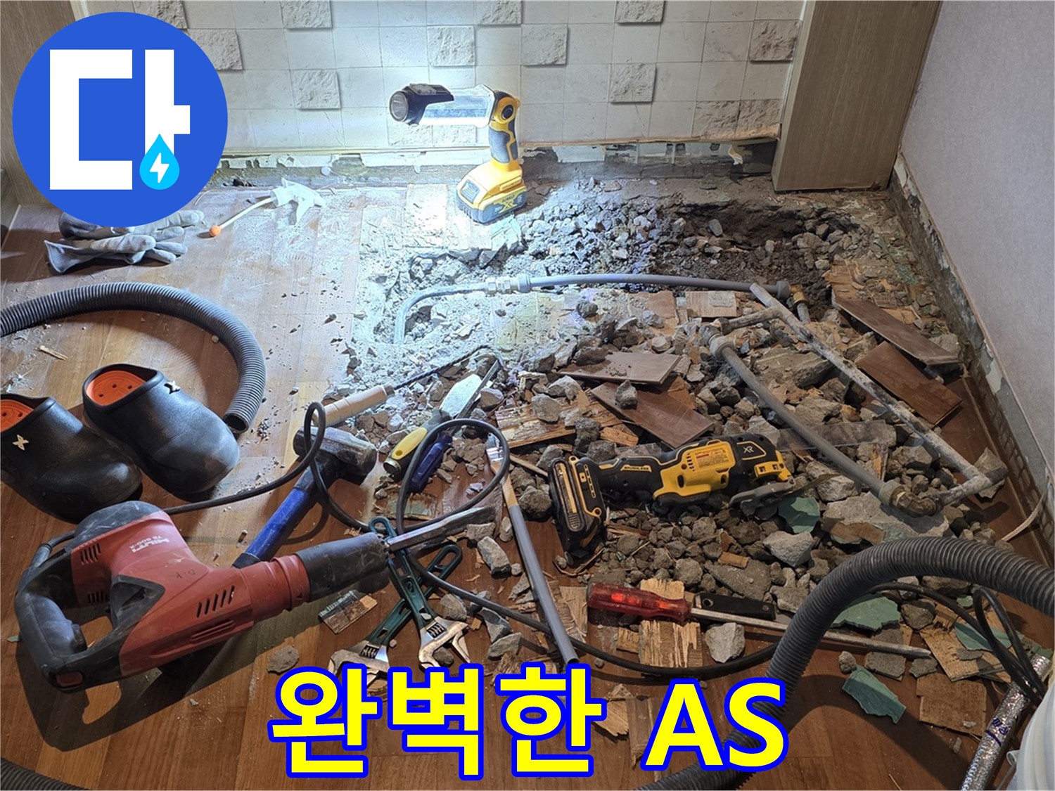 마포구 용강동 현대홈타운 누수 - 최강 실력으로 누수를 해결합니다!