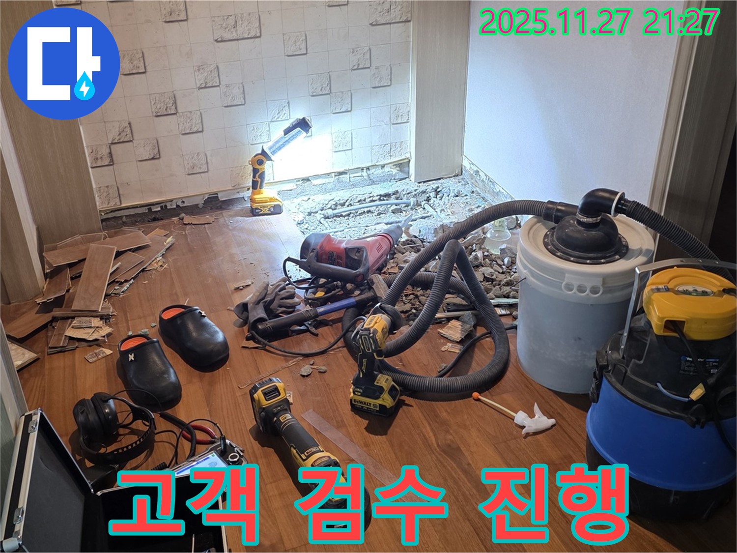 용강동 현대홈타운 204동 - 누수 공사 완료 후 고객님께 검수를 받고 있습니다.