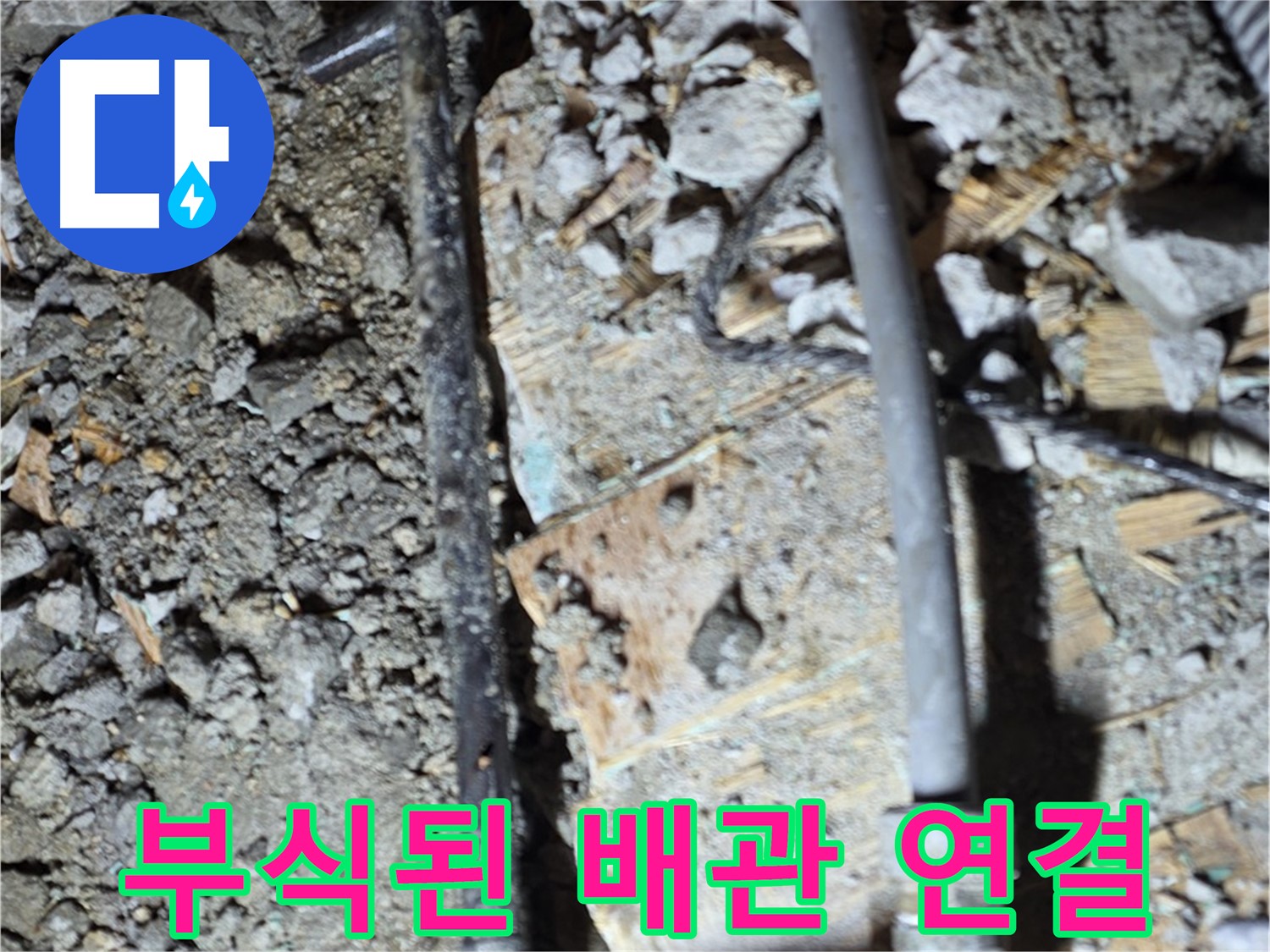 마포구 용강동 누수 - 최신 장비로 배관 속까지 확인하는 모습입니다 - 꼼꼼한 점검으로 문제 해결.
