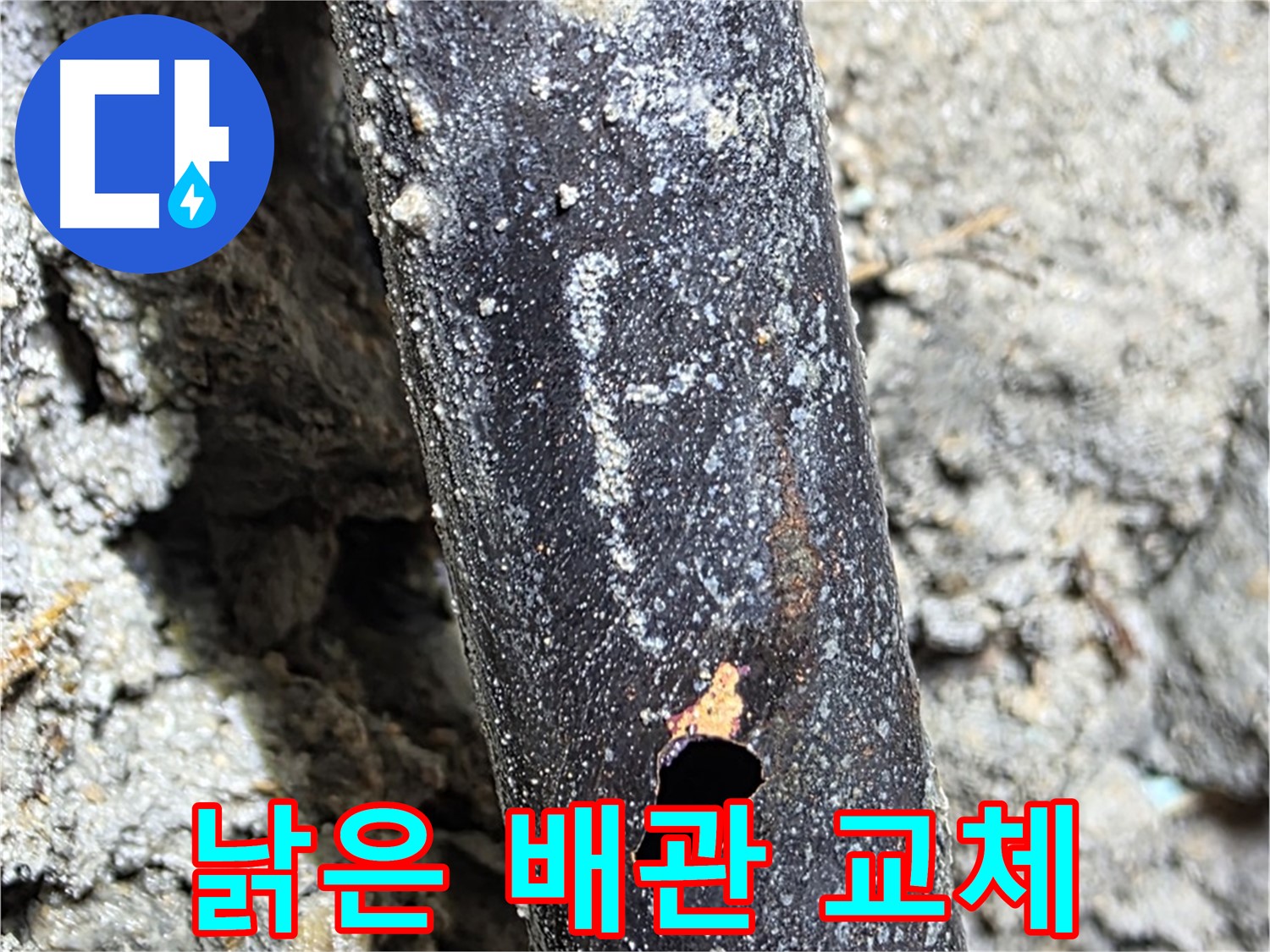 용강동 현대홈타운 - 낡은 배관을 새 배관으로 교체하는 모습 - 이제 안심하고 물 쓰세요!