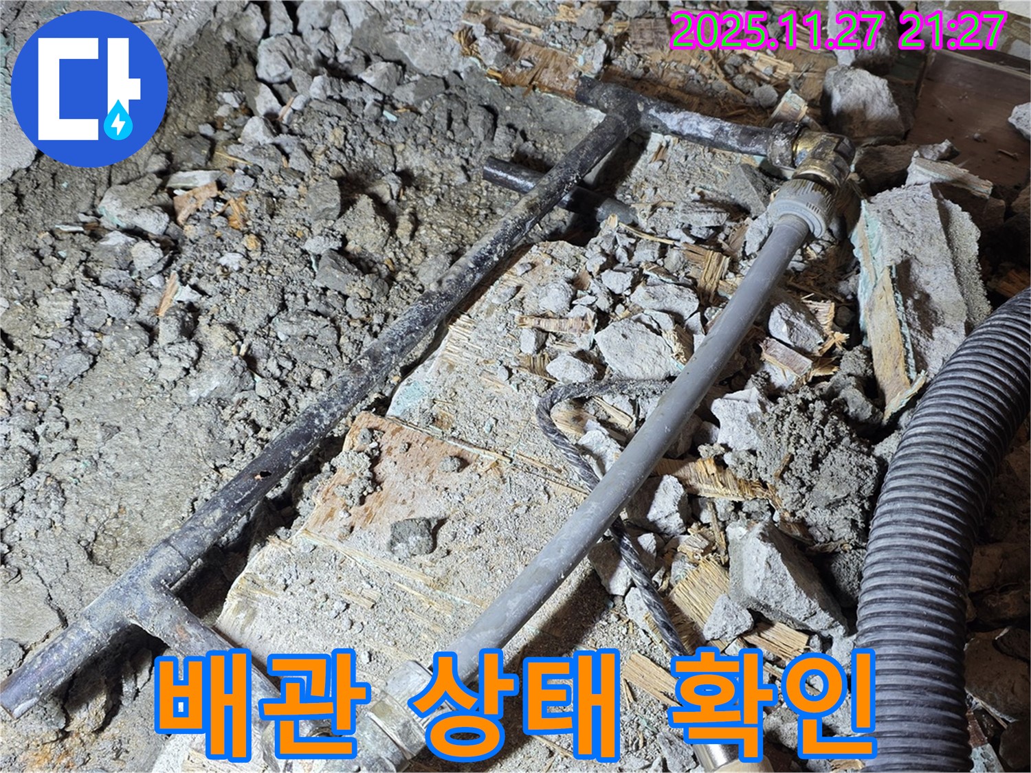 용강동 현대홈타운 누수 - 낡은 배관의 처참한 모습 - 마포구 누수 전문가의 진단