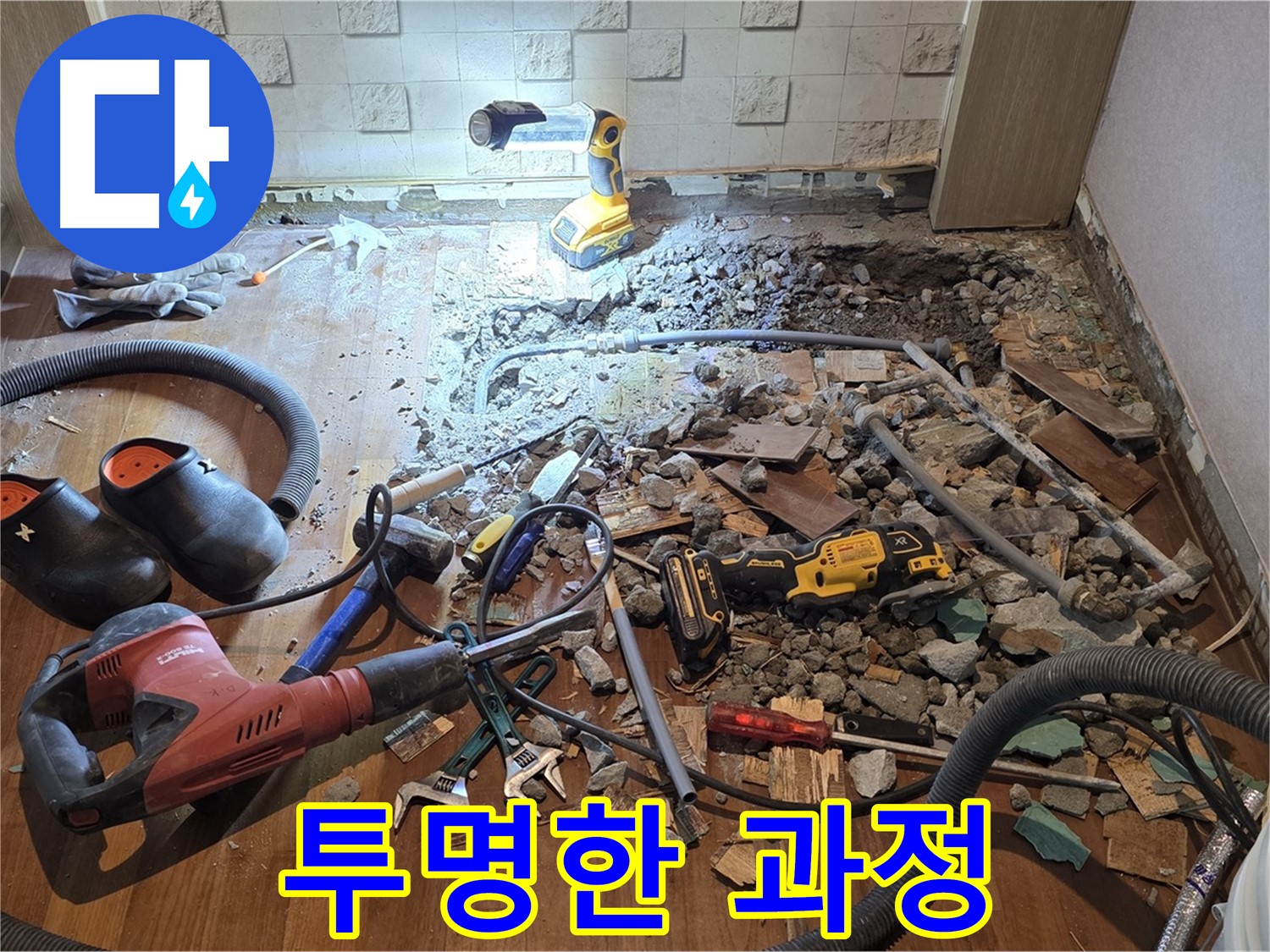 용강동 현대홈타운 누수 - 좁은 공간도 문제없다! 내시경 카메라 투입!