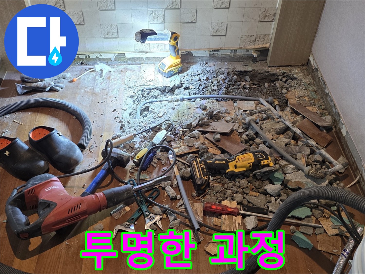 용강동 현대홈타운 누수 - 완벽 시공으로 고객 만족에 보답하는 모습입니다.