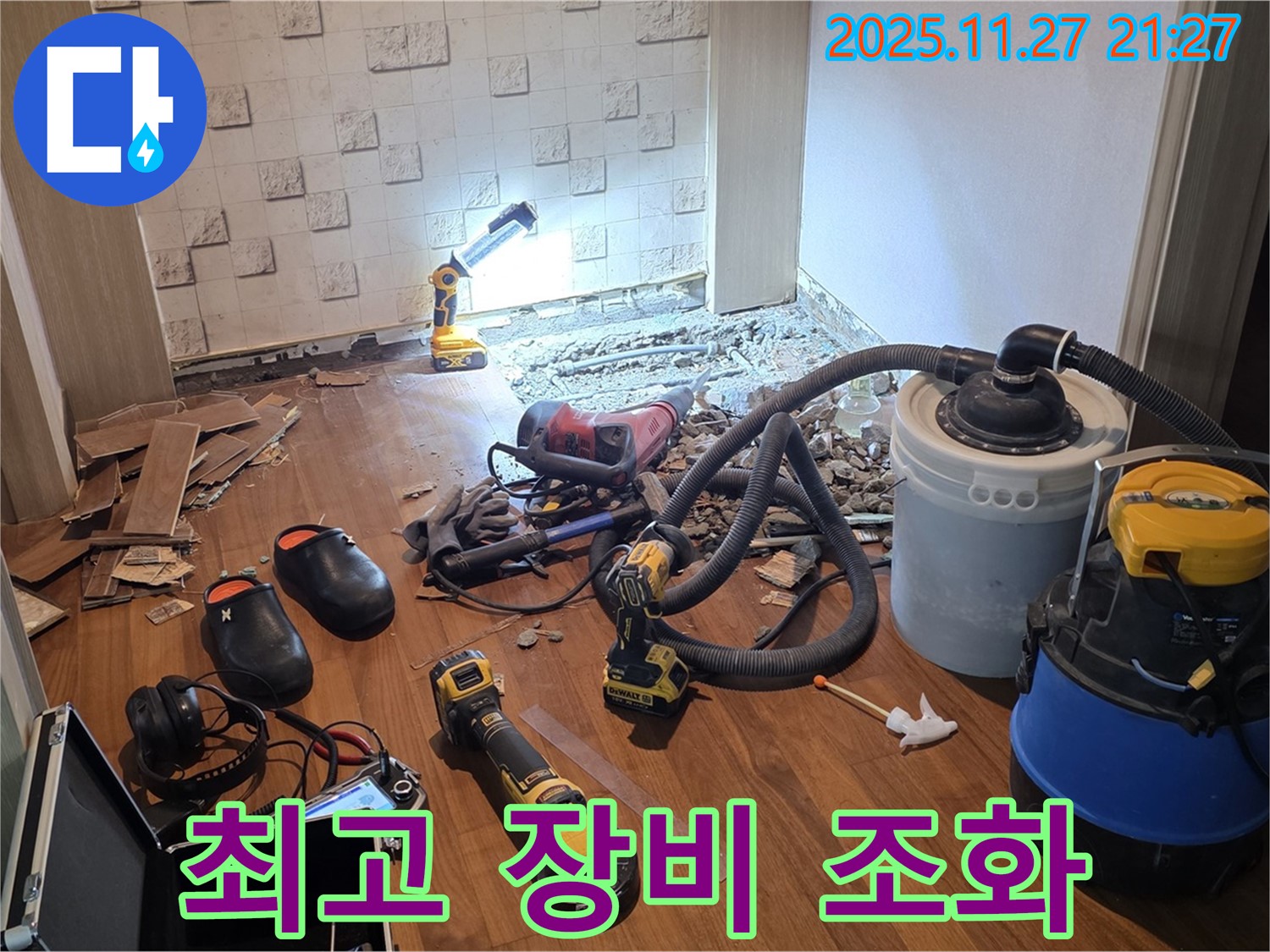 용강동 현대홈타운 누수 - 누수 해결, 최고의 장비와 기술의 완벽한 조화!