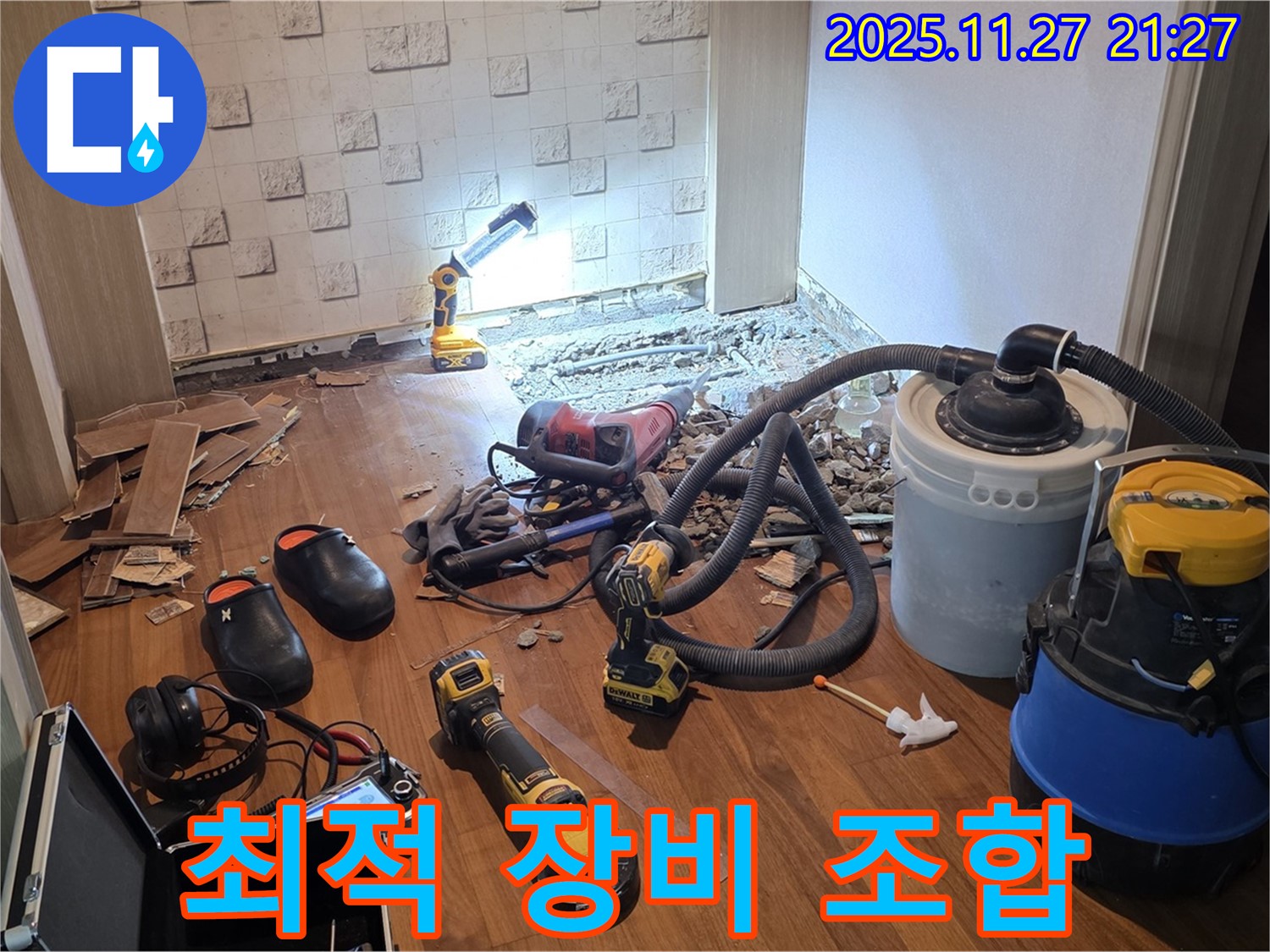 용강동 현대홈타운 누수 - 누수 해결을 위한 최적의 장비 조합