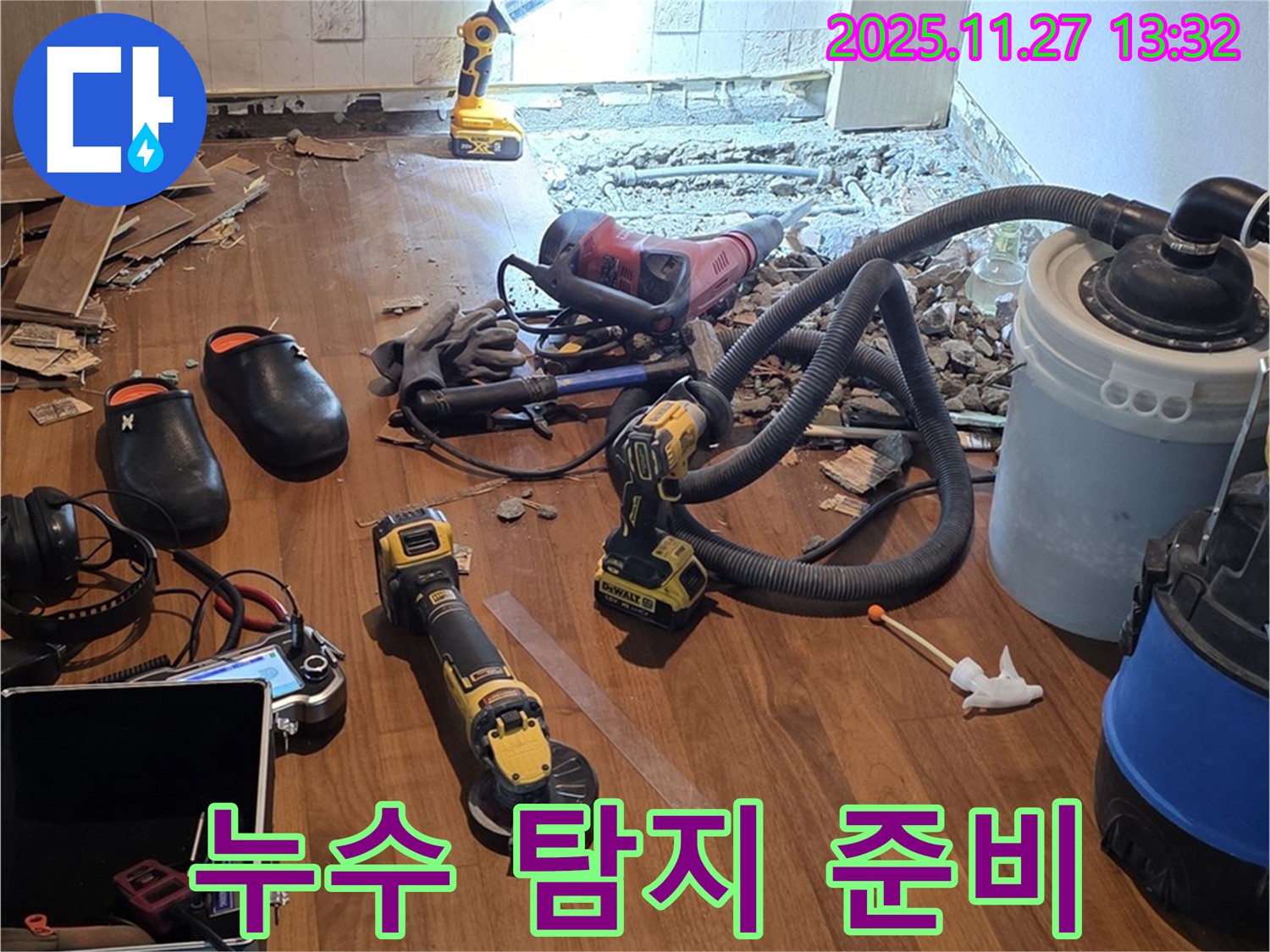 용강동 현대홈타운 누수 - 본격적인 누수 탐지를 위한 준비 단계