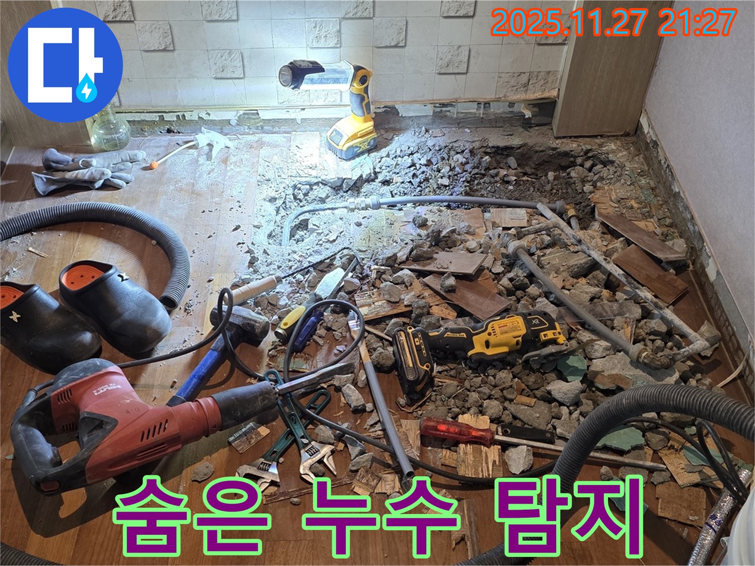 용강동 현대홈타운 누수 - 숨겨진 누수까지 찾아내는 꼼꼼한 탐지 과정을 보여줍니다.