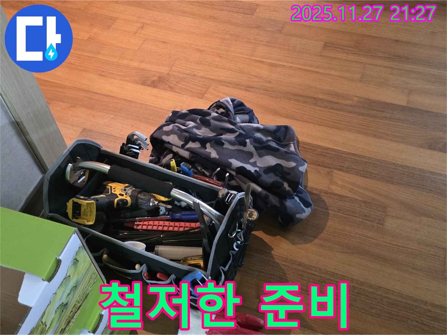 용강동 현대홈타운 누수 - 완벽 시공을 위한 철두철미한 준비!