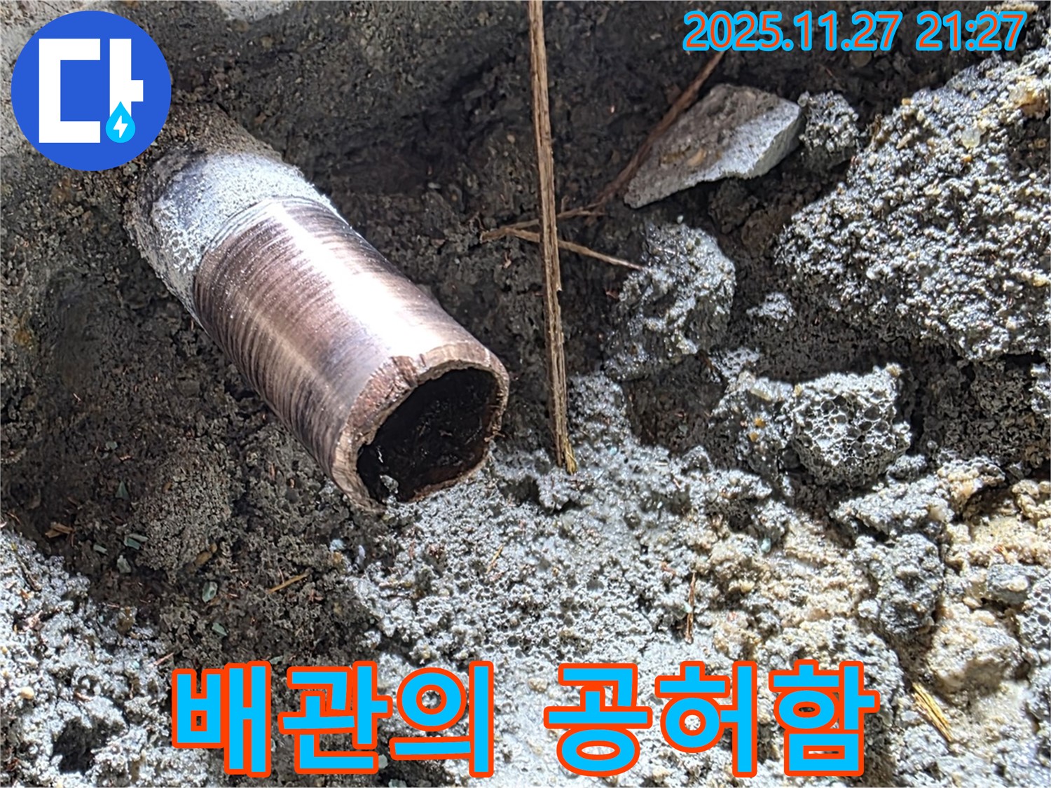 용강동 현대홈타운 누수 현장 - 잘려진 배관의 공허한 속을 보여주는 사진 - 마포구 아현동 누수 원인 분석.