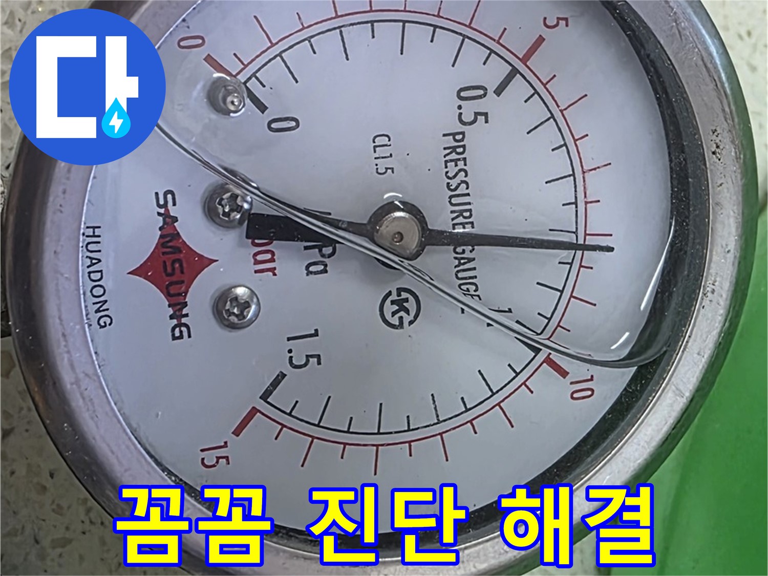 용강동 현대홈타운 누수 현장에서 압력 게이지를 사용하여 누수 원인을 꼼꼼하게 진단하고 확실하게 해결하는 모습 - 누수 전문가의 세심한 관찰력과 숙련된 기술력