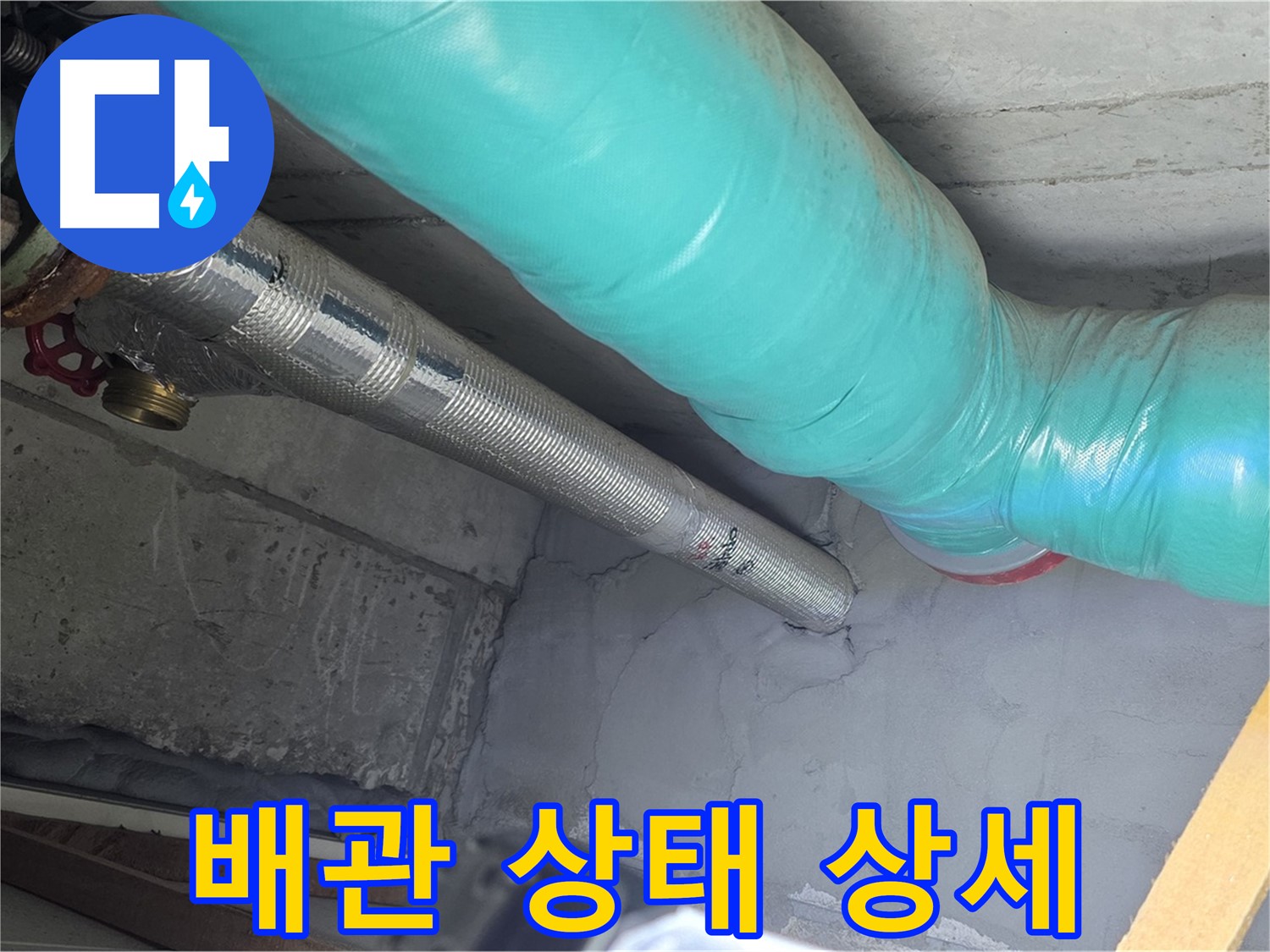 용강동 현대홈타운 배관 - 상태를 상세하게 점검하는 모습