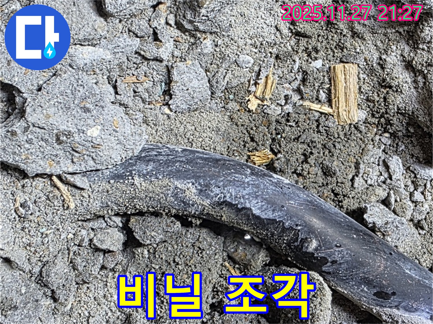 용강동 현대홈타운 - 비닐 조각 - 습기 가두고 곰팡이 유발