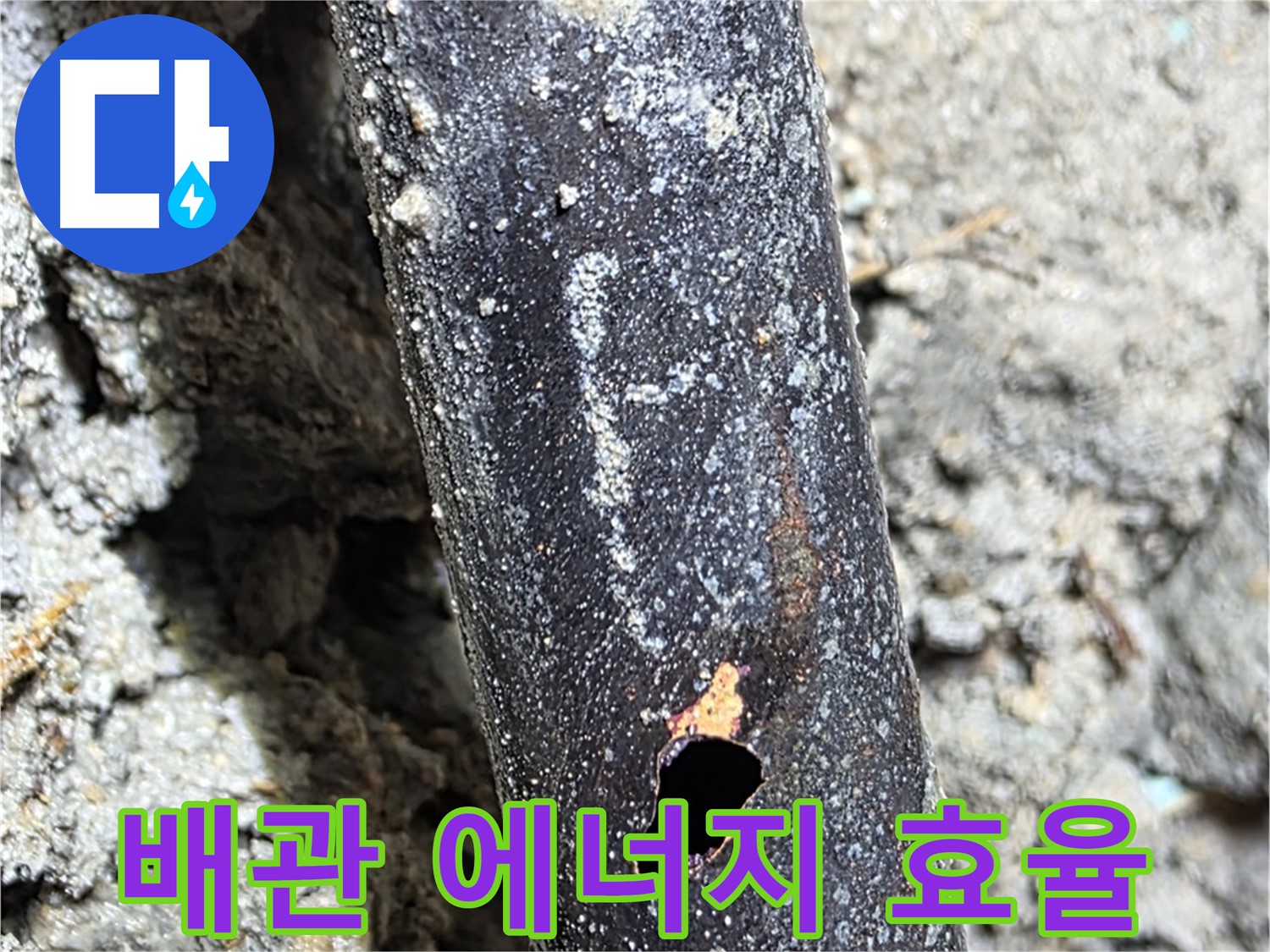용강동 현대홈타운 - 새 배관으로 교체하는 모습 - 에너지 효율까지 높여드립니다.