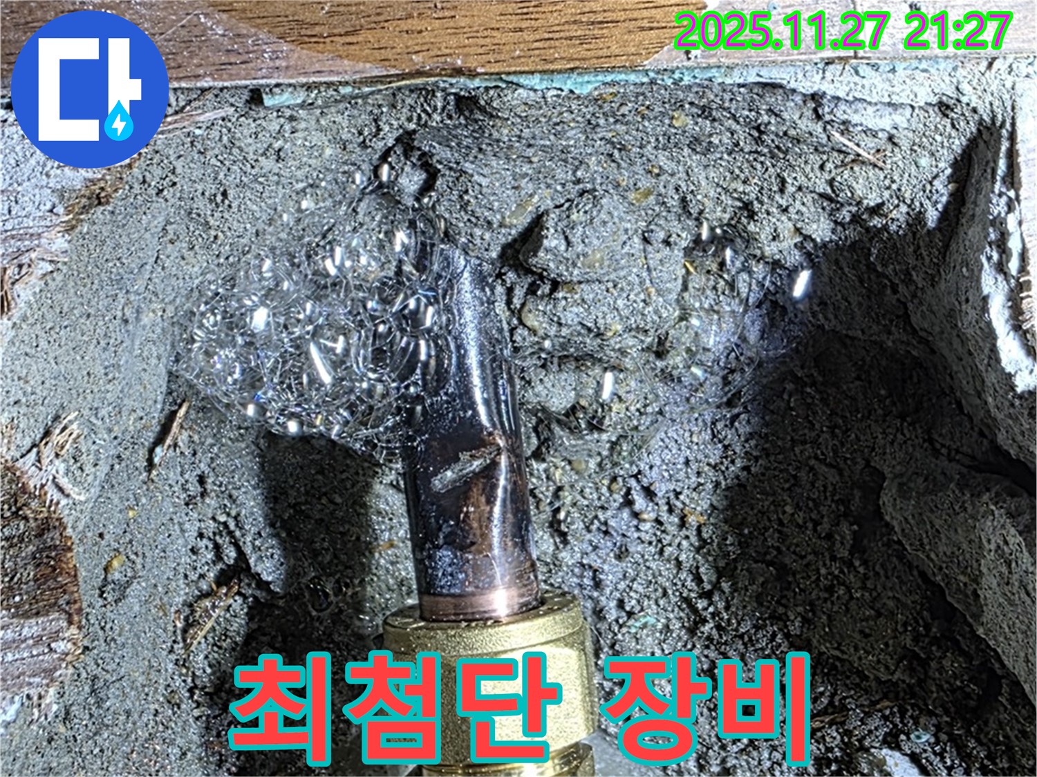 용강동 현대홈타운 숭문길 - 누수 원인 파악, 최첨단 장비 사용