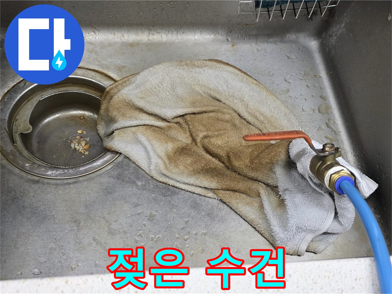 용강동 현대홈타운 싱크대 - 젖은 수건, 이제 필요 없어! 수도꼭지 누수 차단!