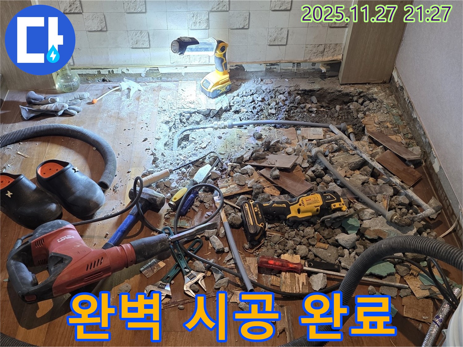 용강동 현대홈타운 욕실 누수 완벽 시공 완료 - 누수 걱정 없이 쾌적한 욕실 환경을 만들어 드립니다.