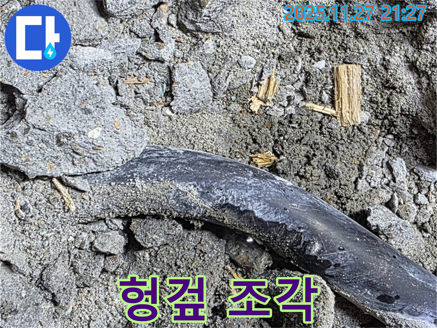 용강동 현대홈타운 - 헝겊 조각 - 습기 머금고 곰팡이 서식