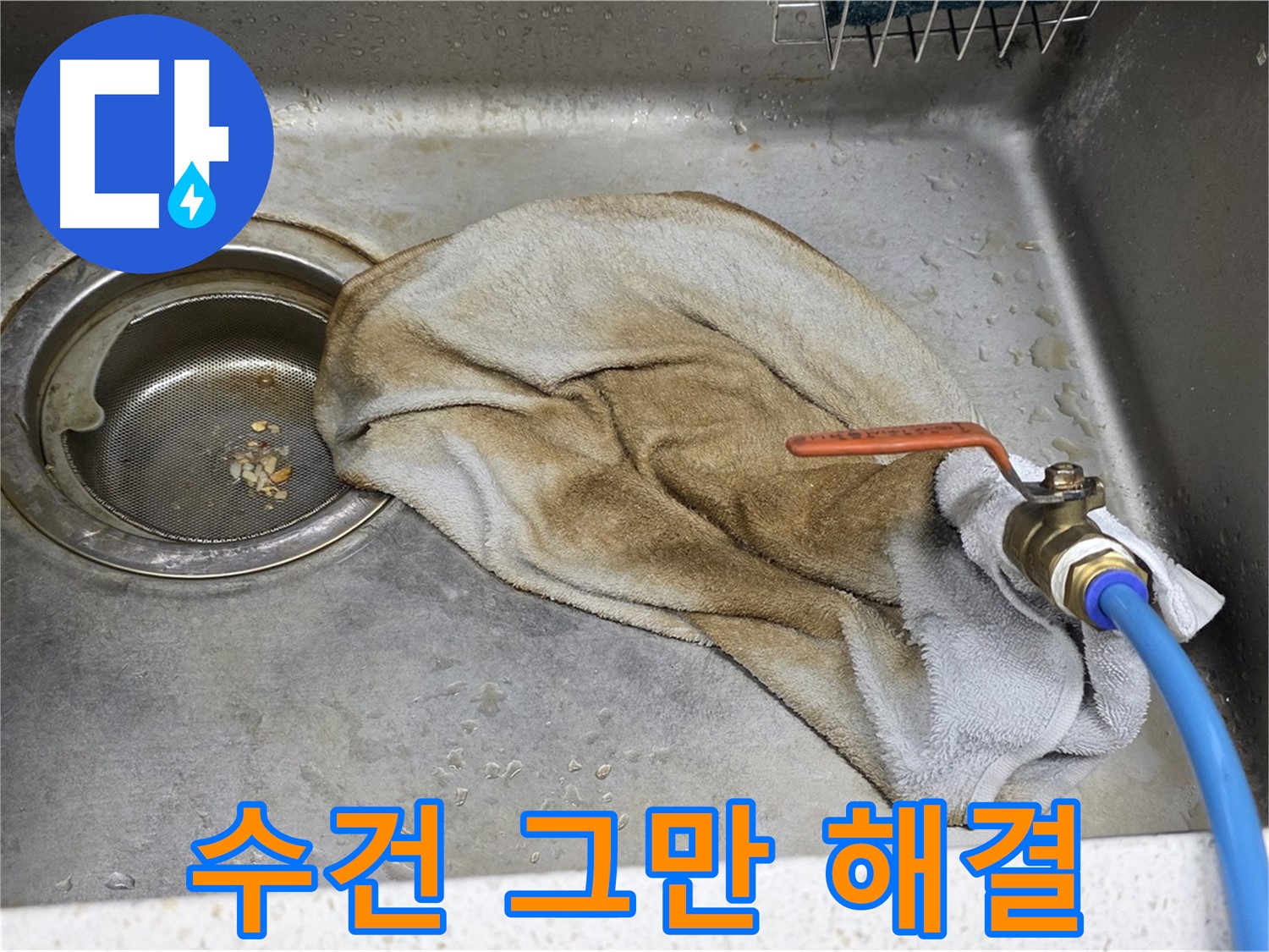 마포구 용강동 싱크대 - 젖은 수건 OUT, 이제 랄랄라!