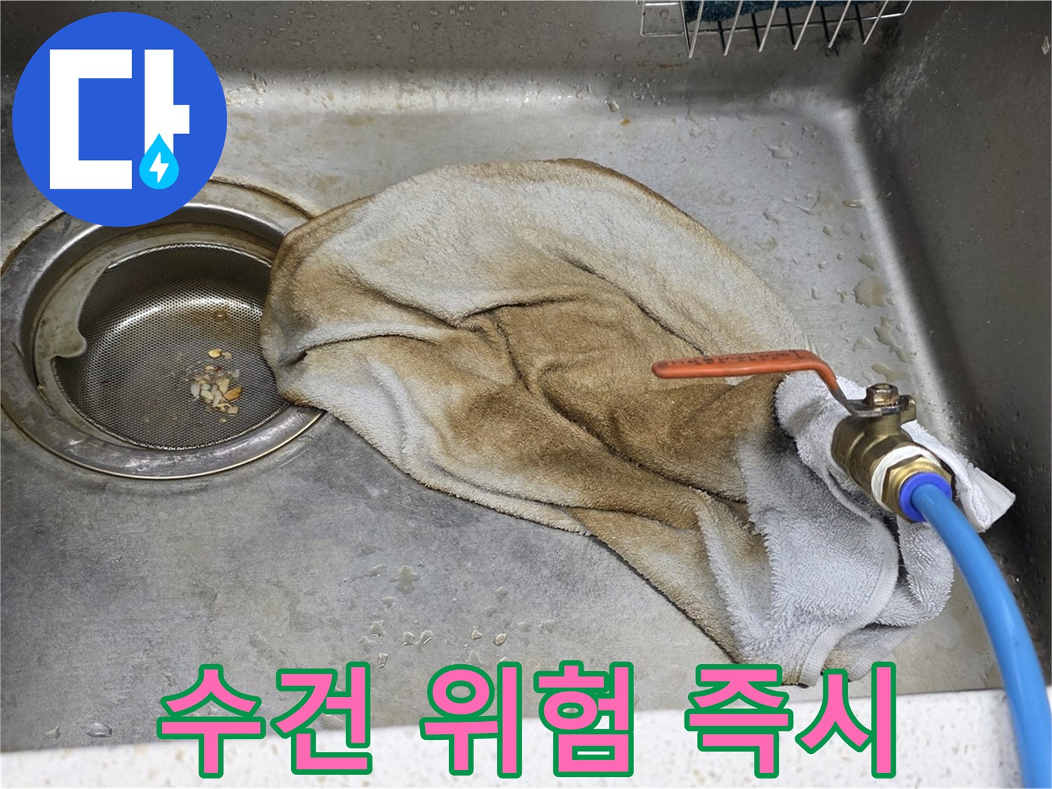 마포구 용강동 현대홈타운 싱크대 - 젖은 수건과 밸브, 이제 작별! 완벽 해결!