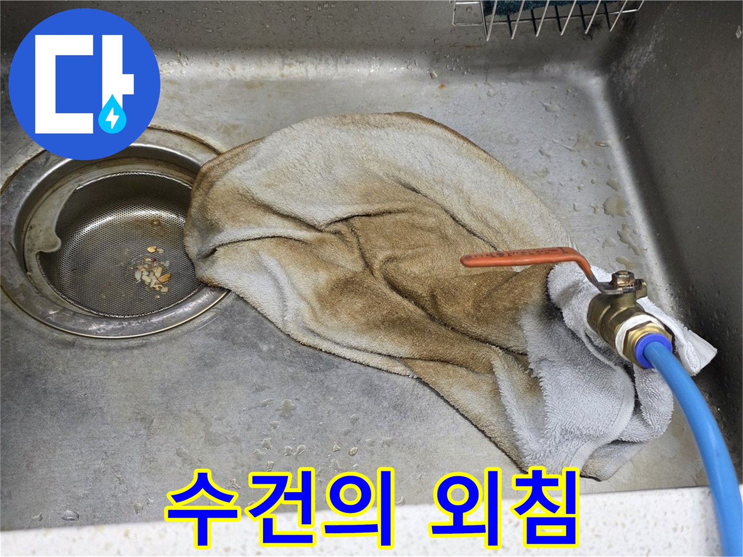 용강동 싱크대 누수 문제 해결 완료 사진 - 더 이상 물이 새지 않는 깨끗한 싱크대.