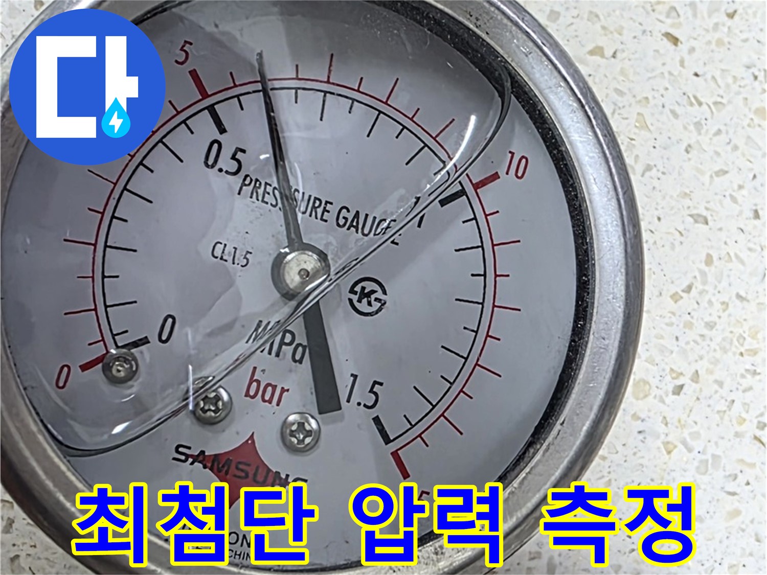 마포구 새창로 누수 현장 - 압력 게이지로 누수 진단 후 빠른 해결을 위해 노력하고 있습니다.