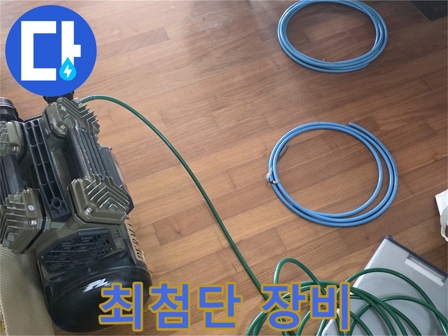 최첨단 장비 - 최첨단 누수 탐지 장비를 사용하여 정확한 누수 위치를 파악합니다.