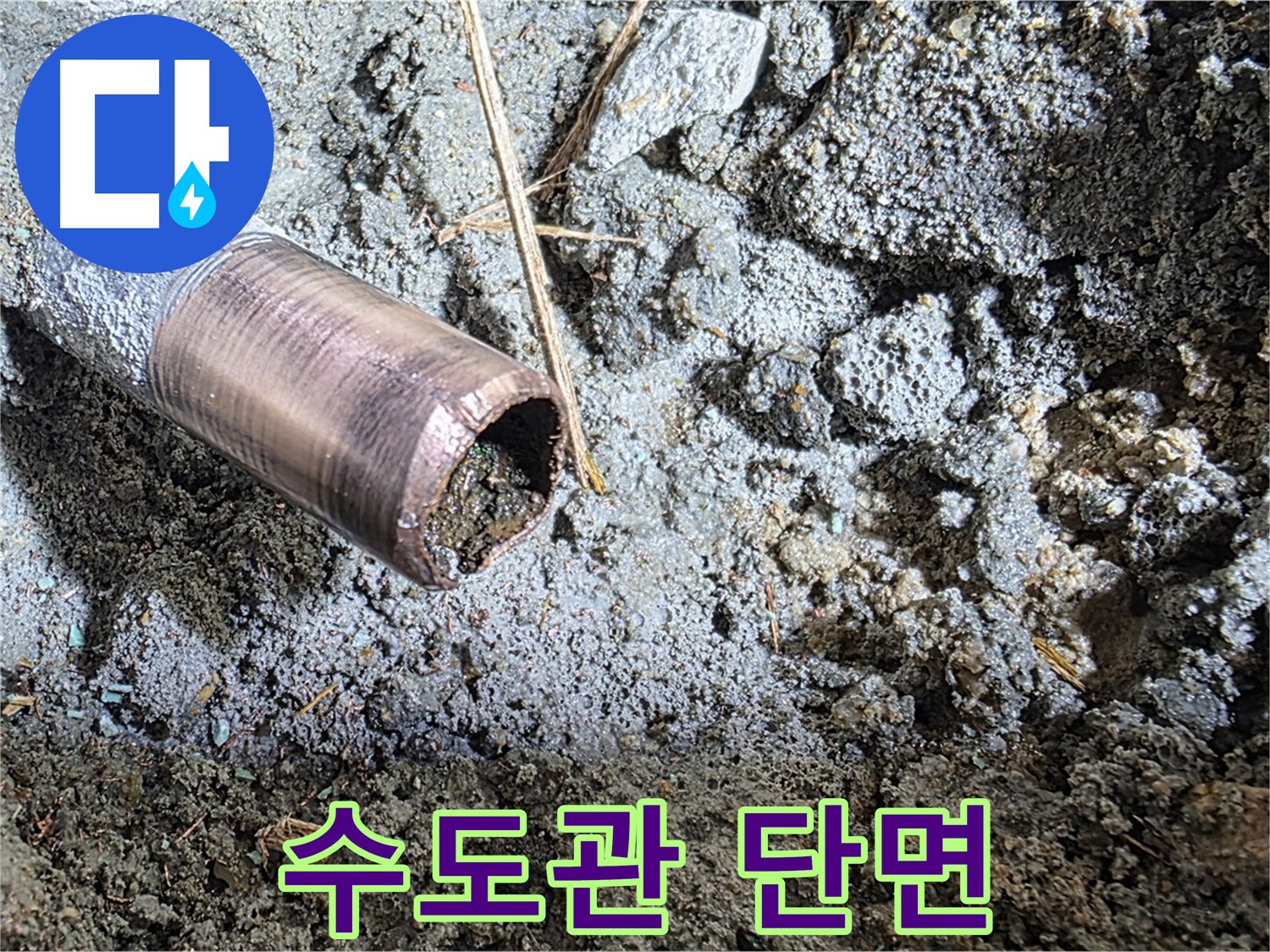 마포구 용강동 새창로8길 주택에서 발생한 오래된 배관 누수 - 꼼꼼한 점검 후 문제 부분을 정확히 찾아 해결했습니다.