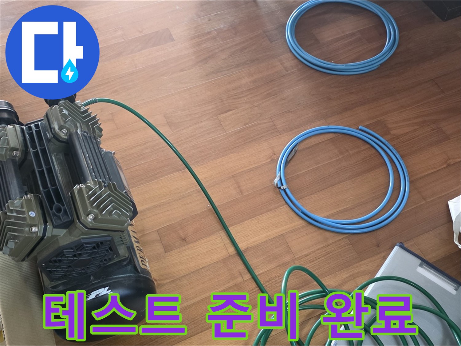 용강동 현대홈타운 누수 - 압력 테스트 준비 완료!