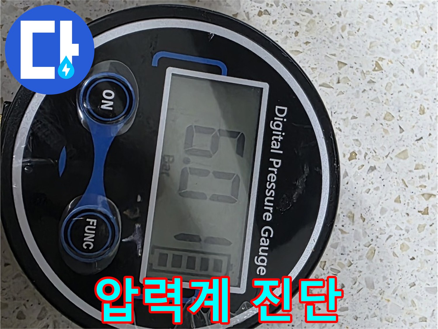 토정로 현대아파트 누수 - 디지털 압력계로 정밀 검사 - 누수 위치 정확하게 파악