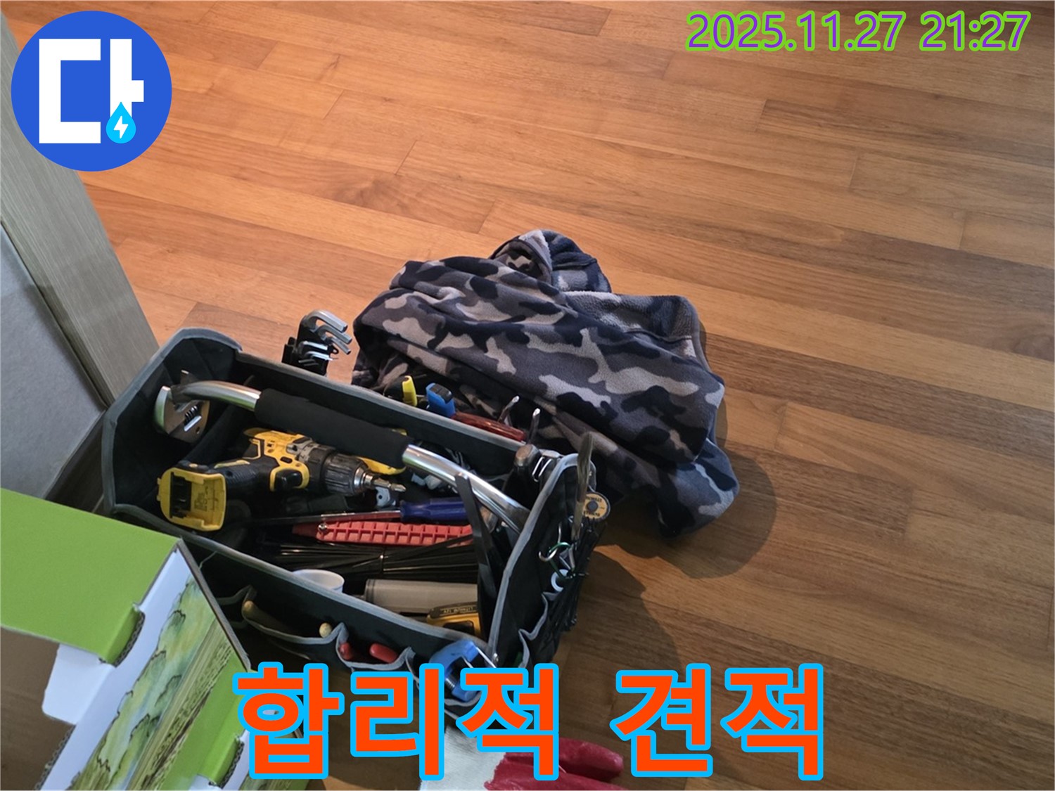 합리적인 비용으로 누수 해결 - 투명하고 정직한 견적 제공