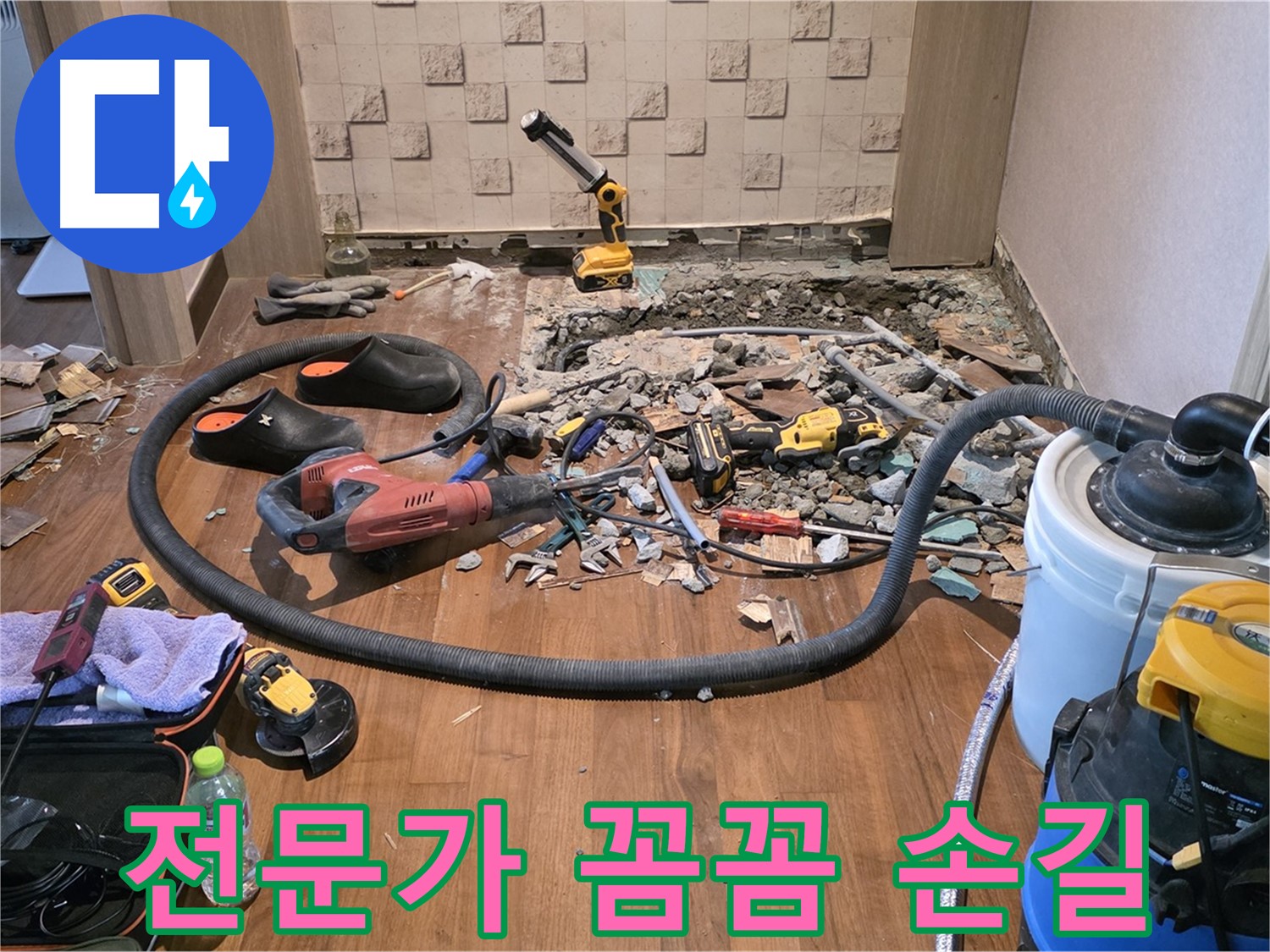 정밀 누수 탐지 장비 - 꼼꼼한 점검으로 정확도 UP!