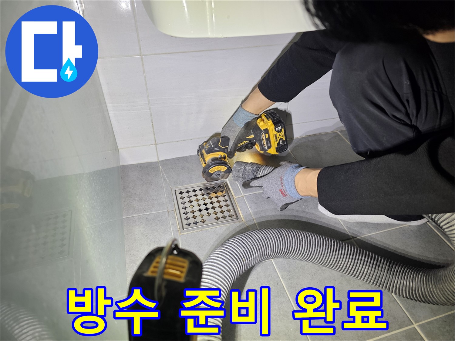 마포 도화동 현대1차 아파트 욕실 배수구 주변 컷팅 작업 - 완벽 방수를 위한 준비 완료!