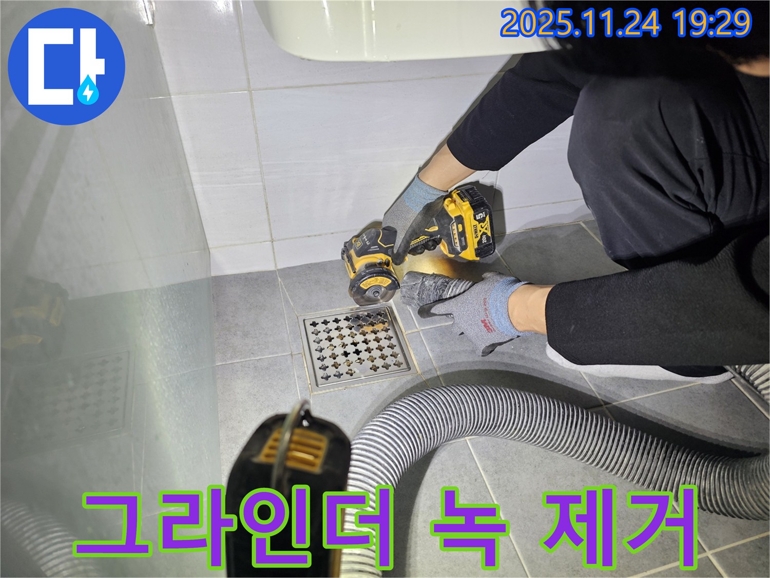 마포 욕실 누수 - 그라인더로 배수구 주변 녹 제거 작업, 꼼꼼하게 - 완벽한 시공을 위한 필수 과정입니다.