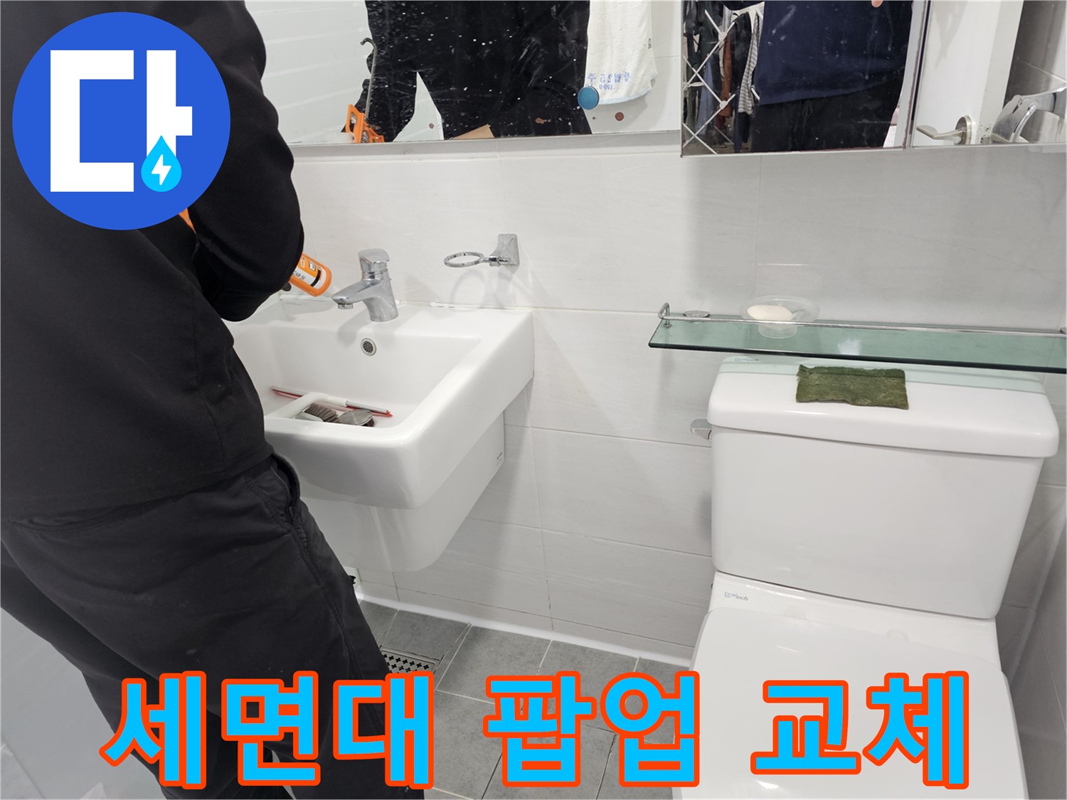 마포구 도화동 - 세면대 팝업 고장, 교체로 깔끔하게 해결하세요 - 꼼꼼한 시공으로 오래도록 사용하세요.