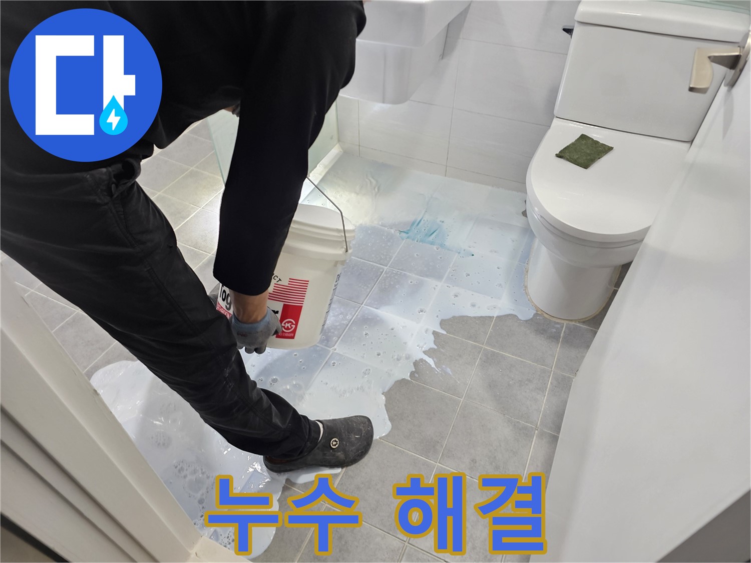 마포구 도화동 현대1차 아파트 누수 해결 - 전문가의 손길로 완벽하게 해결된 누수 문제