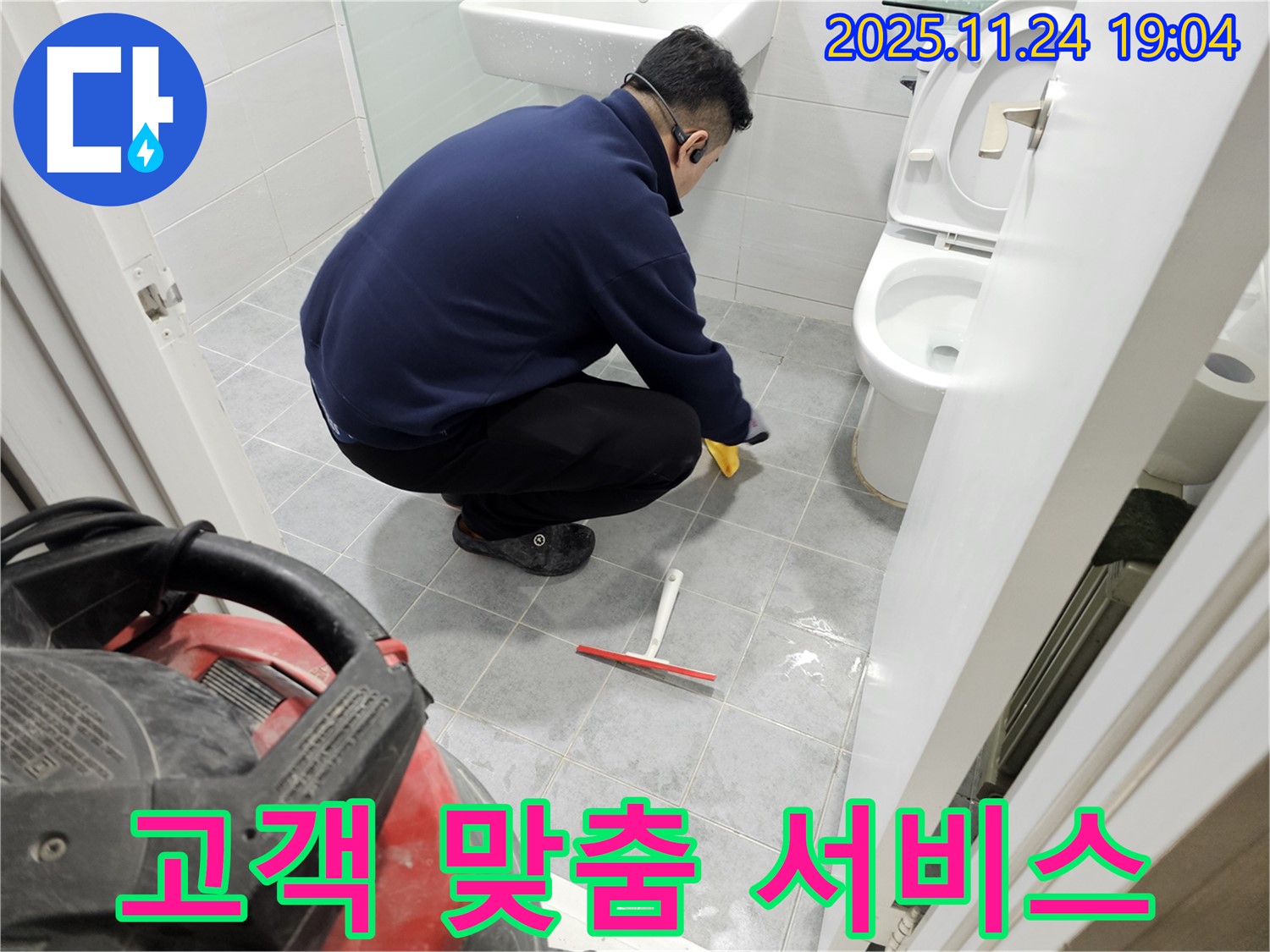 마포구 도화동 현대1차 아파트 누수 후 청소 - 고객 맞춤 서비스로 최고의 만족을!