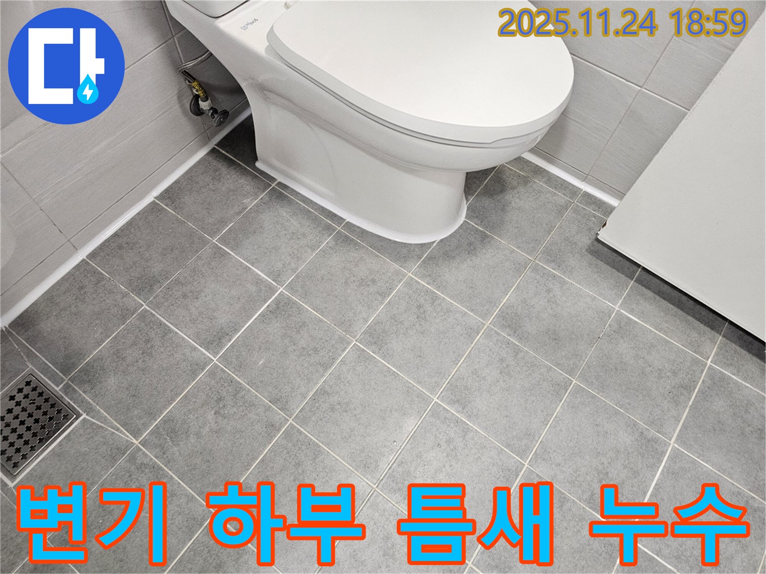 마포구 도화동 현대1차 아파트 변기 하부 틈새 누수 해결 - 꼼꼼한 실리콘 마감으로 누수 완벽 차단!