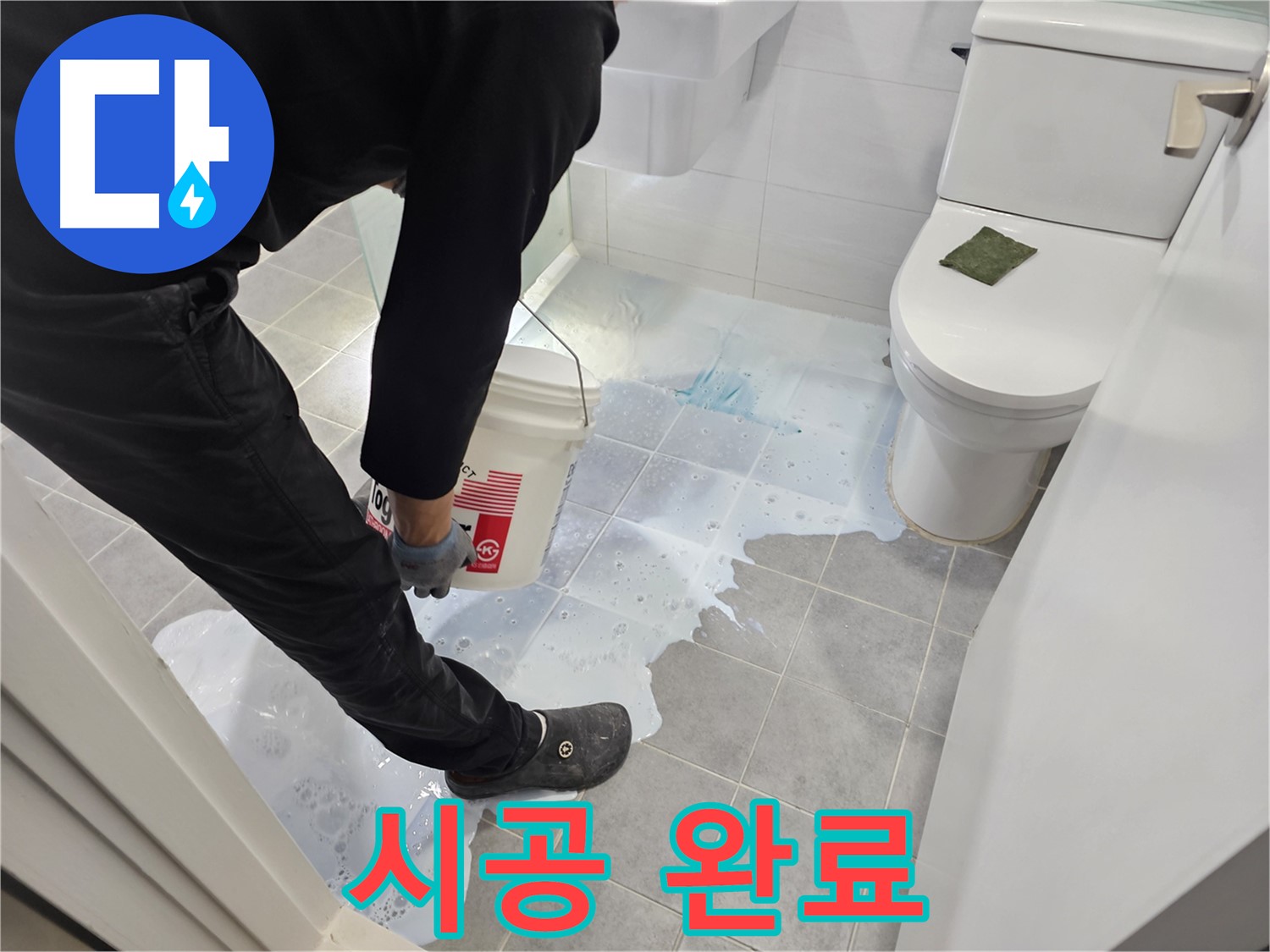 마포구 도화동 현대1차 아파트 시공 완료 - 누수 걱정 없이 쾌적한 화장실 환경!