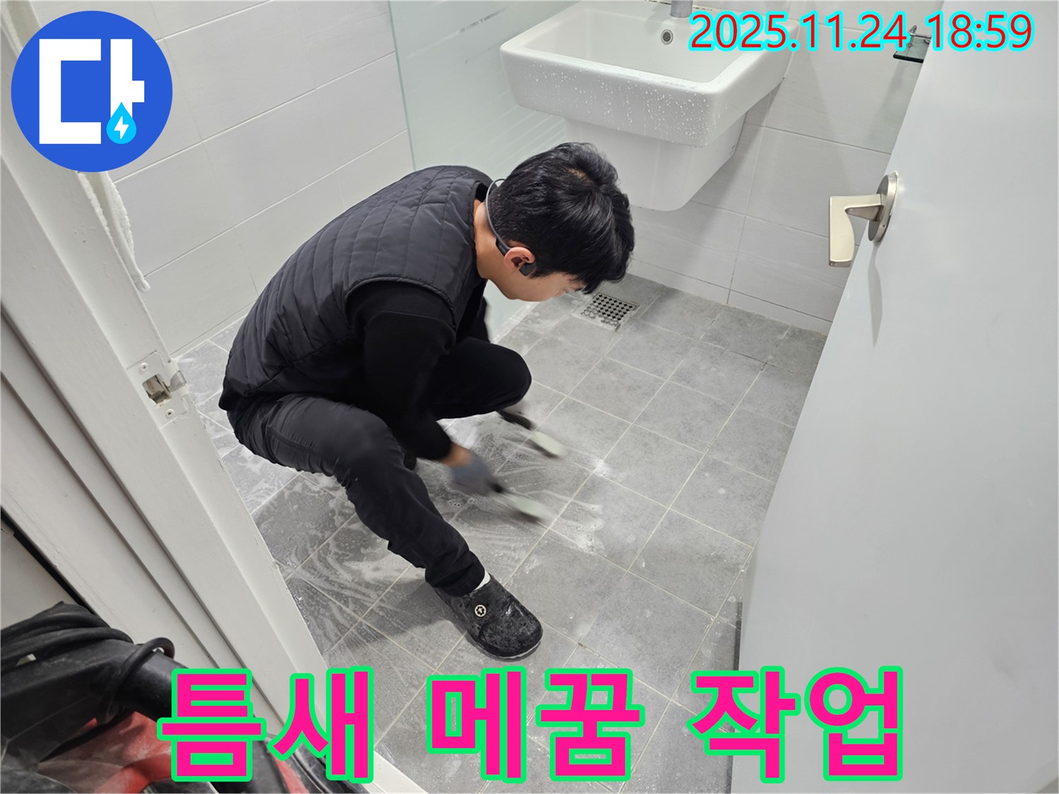 마포구 도화동 현대1차 아파트 욕실 바닥 타일 틈새 메꿈 작업 - 꼼꼼한 시공으로 누수를 완벽하게 차단하고 쾌적한 욕실을 유지합니다.