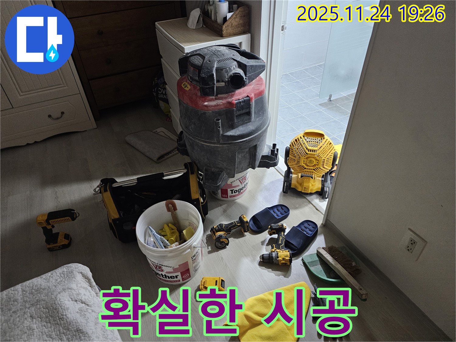 마포구 도화동 현대아파트 누수 - 완벽한 장비와 확실한 시공으로 고객님의 신뢰에 보답합니다!