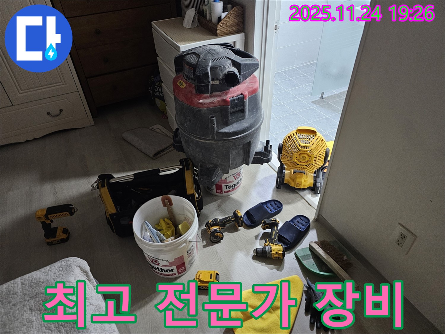 마포구 도화동 현대아파트 누수 - 최고의 전문가와 장비가 함께하여 완벽한 누수 해결을 약속드립니다!