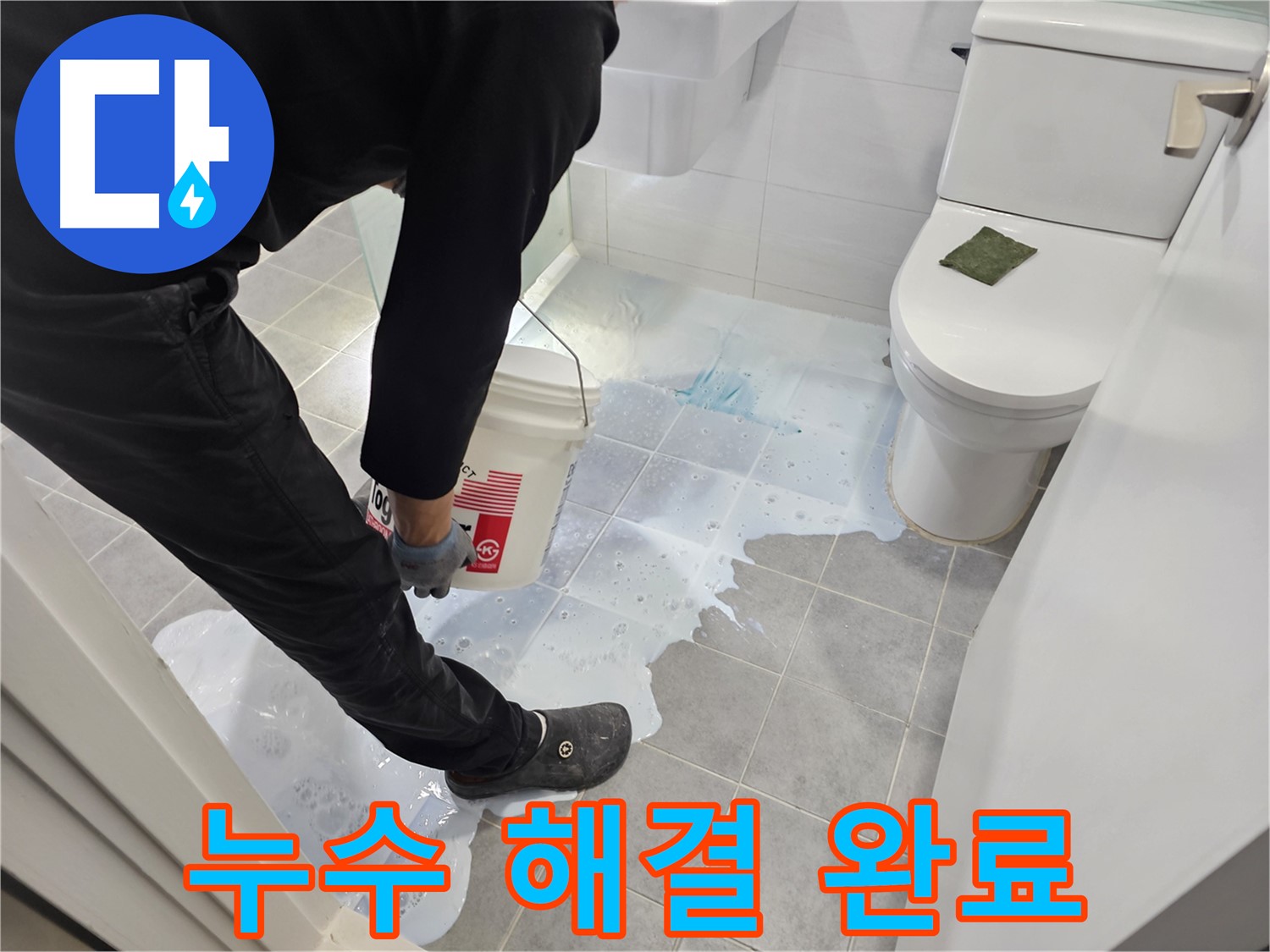 마포구 도화동 현대아파트 누수 해결 완료 - 꼼꼼한 시공으로 누수 문제 완벽 해결!