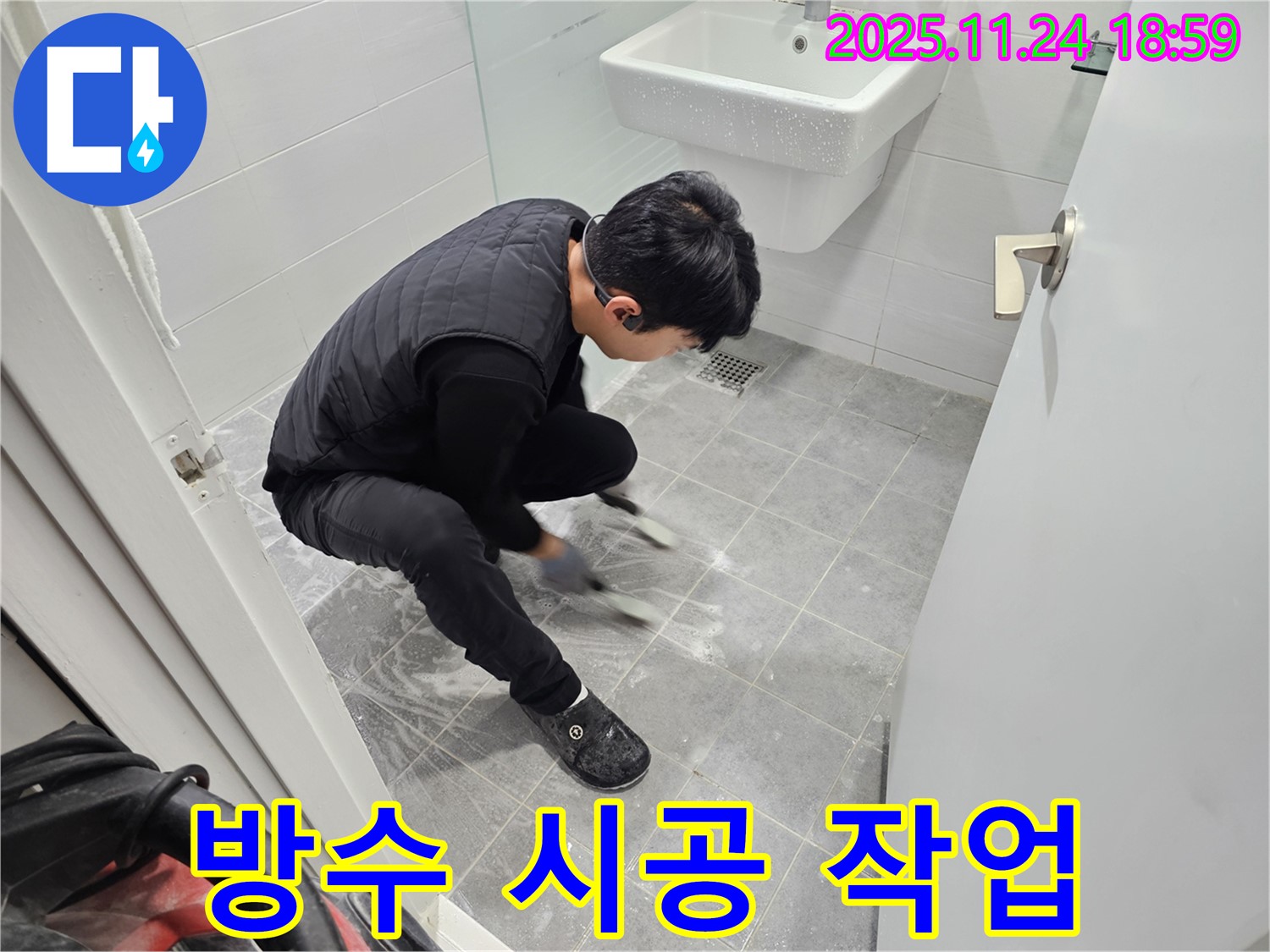 마포구 도화동 현대아파트 욕실 바닥 타일 틈새 곰팡이 완벽 제거 & 방수 시공 작업 - 곰팡이와 누수를 한 번에 해결하고 쾌적한 욕실을 만들어 드립니다.