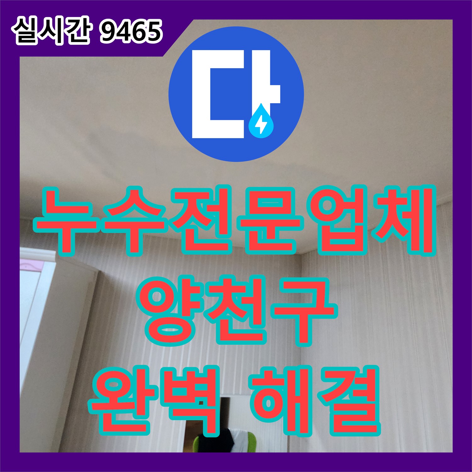 양천구 누수전문업체, 완벽한 해결을 약속!