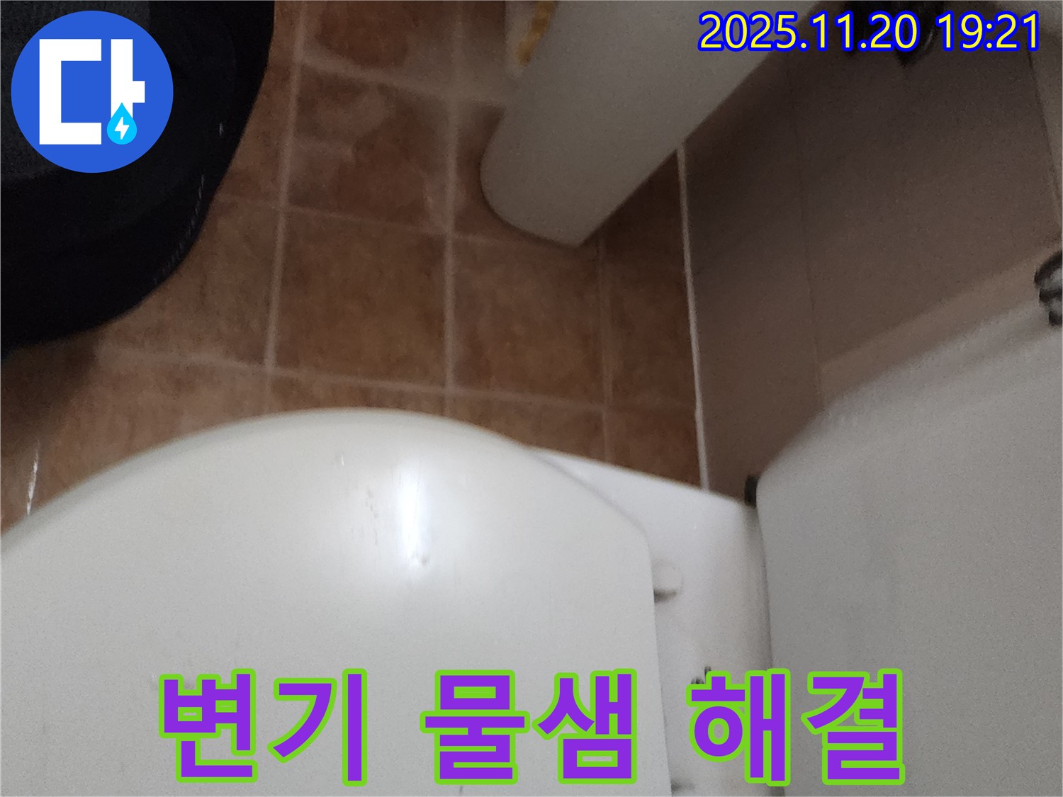 가산면 변기 물샘 해결 - 누수 해결사가 정확한 진단과 꼼꼼한 시공으로 문제를 해결해 드립니다.