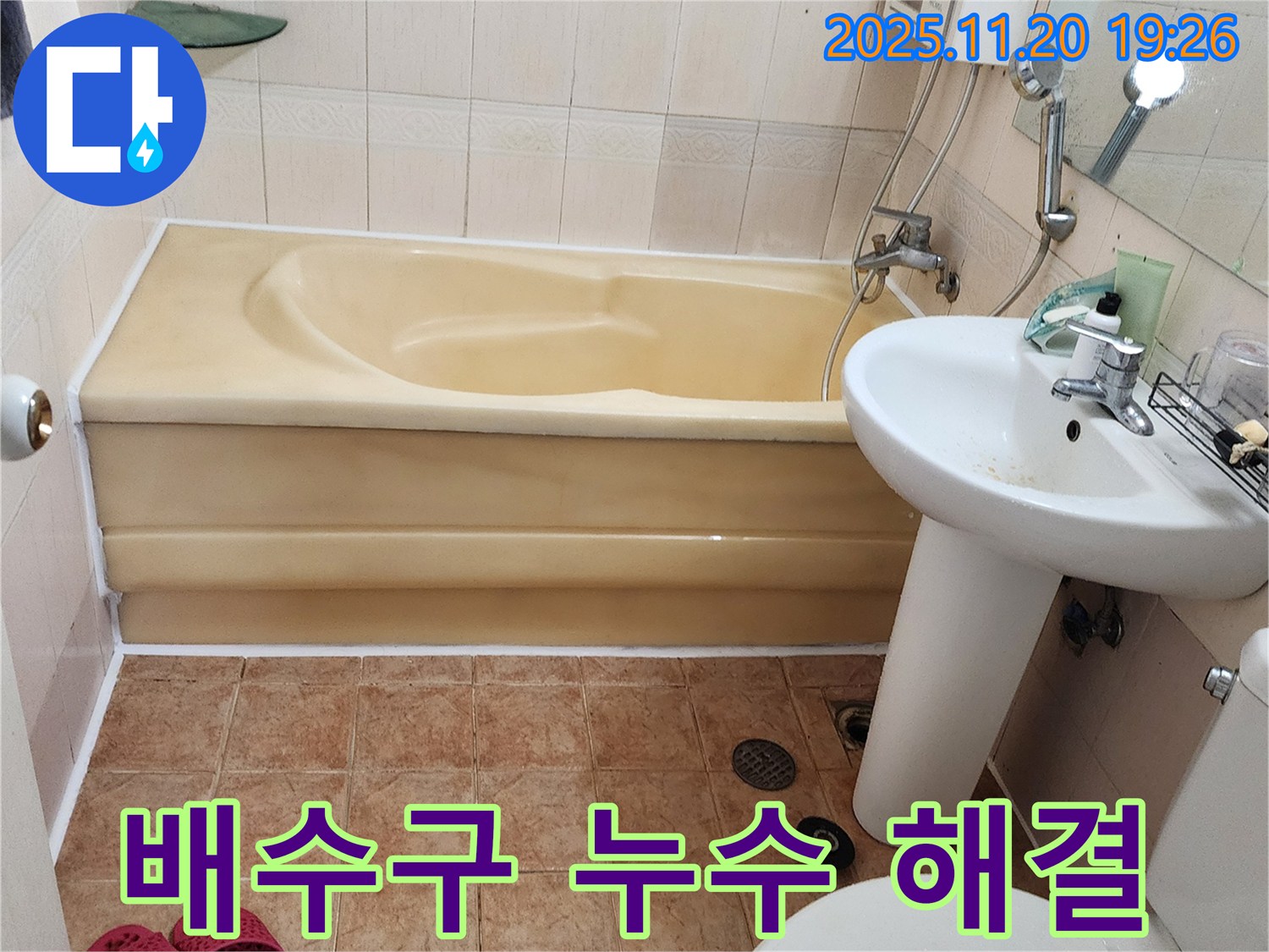 포천시 가산면 - 낡은 세면대 배수구에서 발생하는 누수를 완벽하게 해결하기 위해, 배수 트랩을 교체하고 연결 부위를 꼼꼼하게 조이는 과정을 보여줍니다.