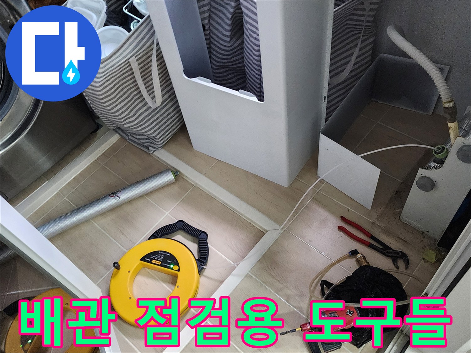 누수 지점을 추적하기 위한-가스 탐지 릴과 수리 장비들