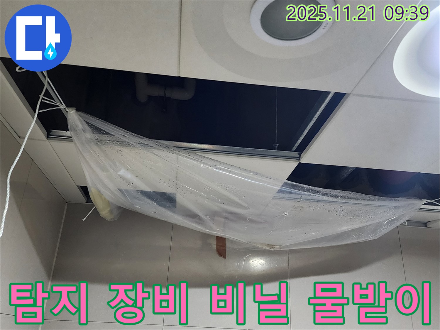 누수 탐지 전문 장비를 사용하여 - 비닐 물받이를 설치하고 천장 내부를 점검하고 있습니다.